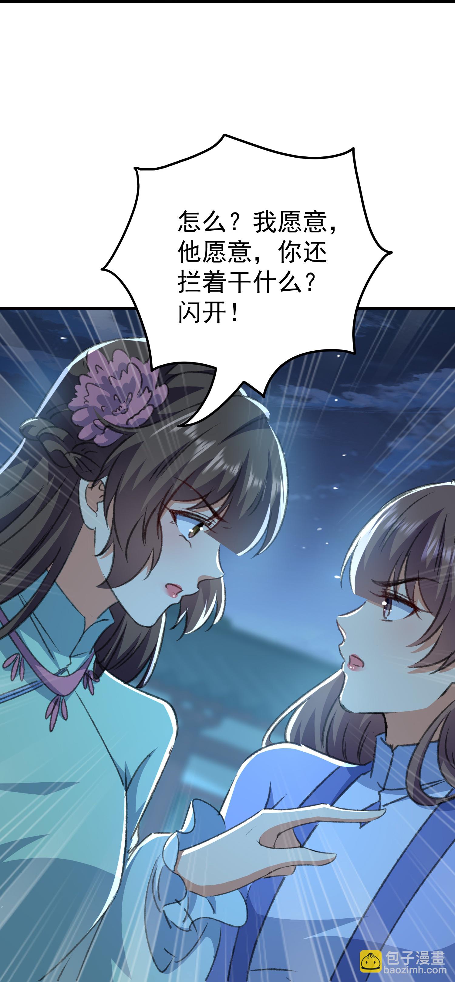 壞心王爺別惹我 - 第301話 逞一時之氣 - 3