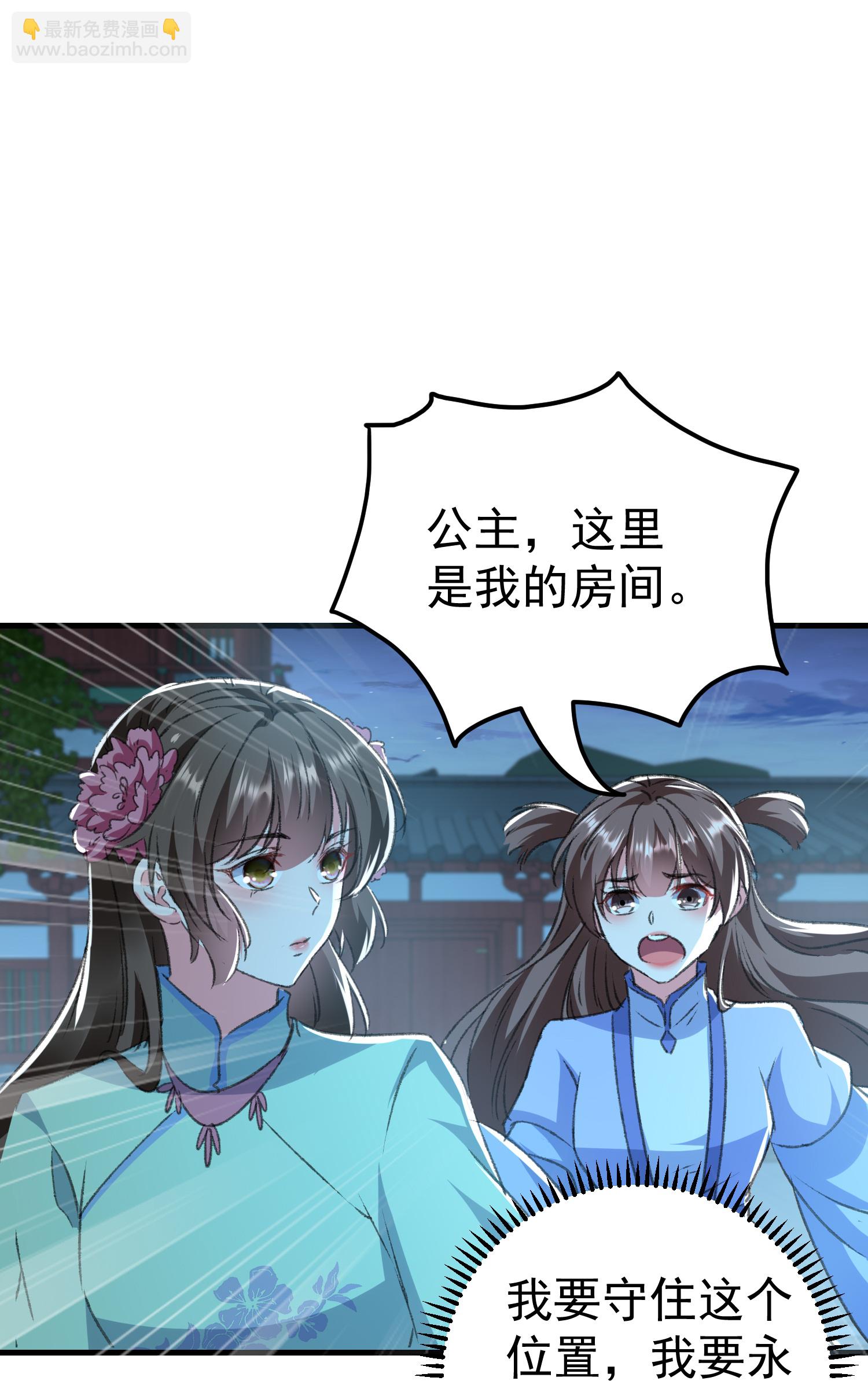 壞心王爺別惹我 - 第301話 逞一時之氣 - 6