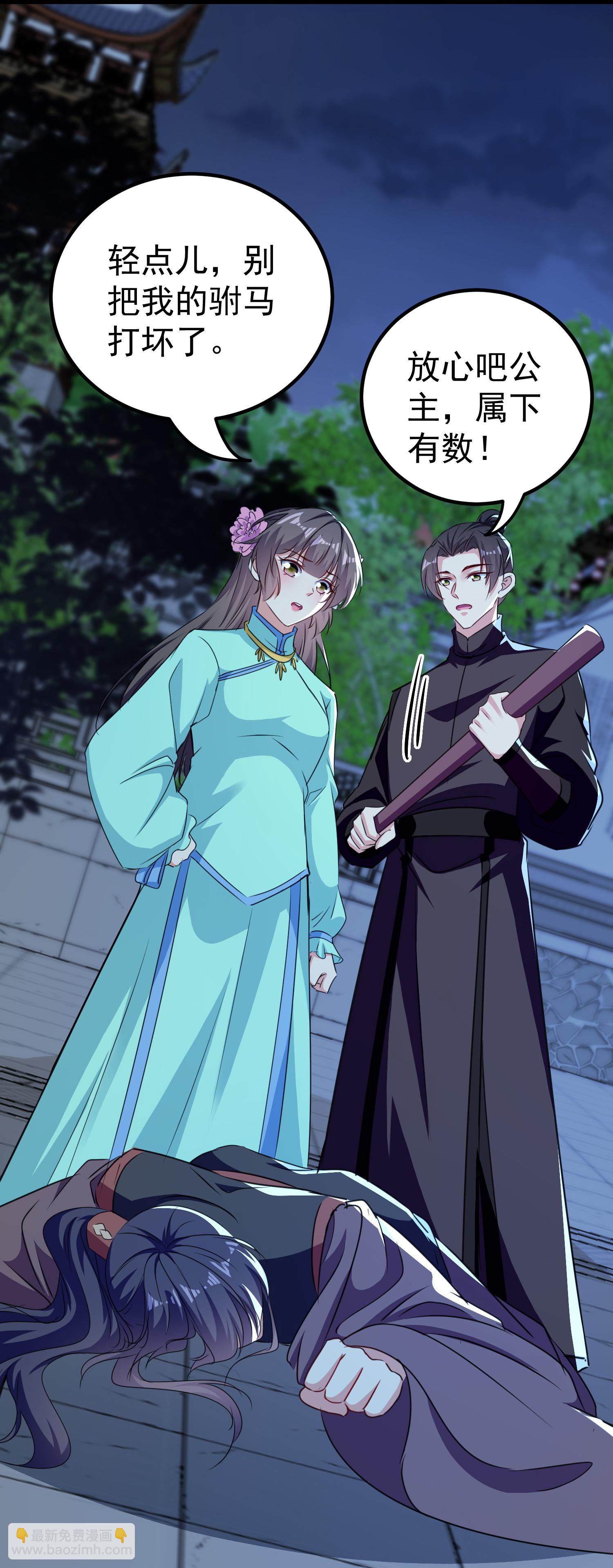 壞心王爺別惹我 - 第303話 天下無雙 - 5