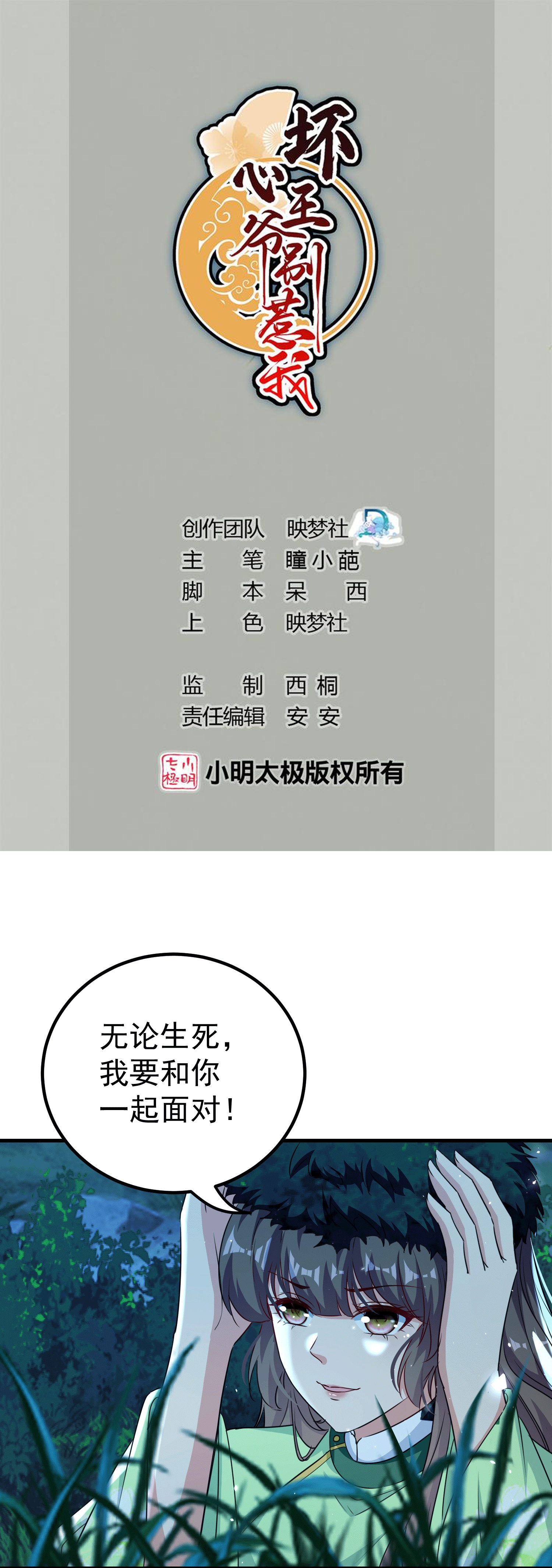 壞心王爺別惹我 - 第305話 故人重逢戰場見 - 1