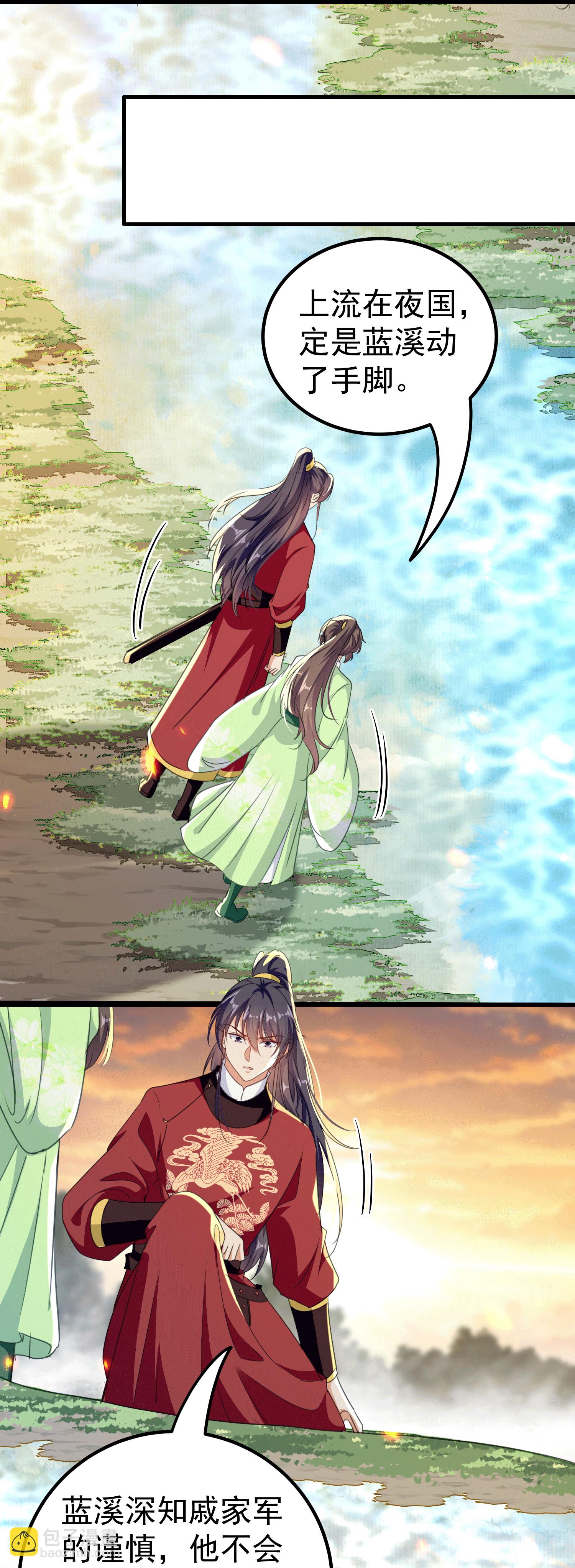 壞心王爺別惹我 - 第305話 故人重逢戰場見 - 3