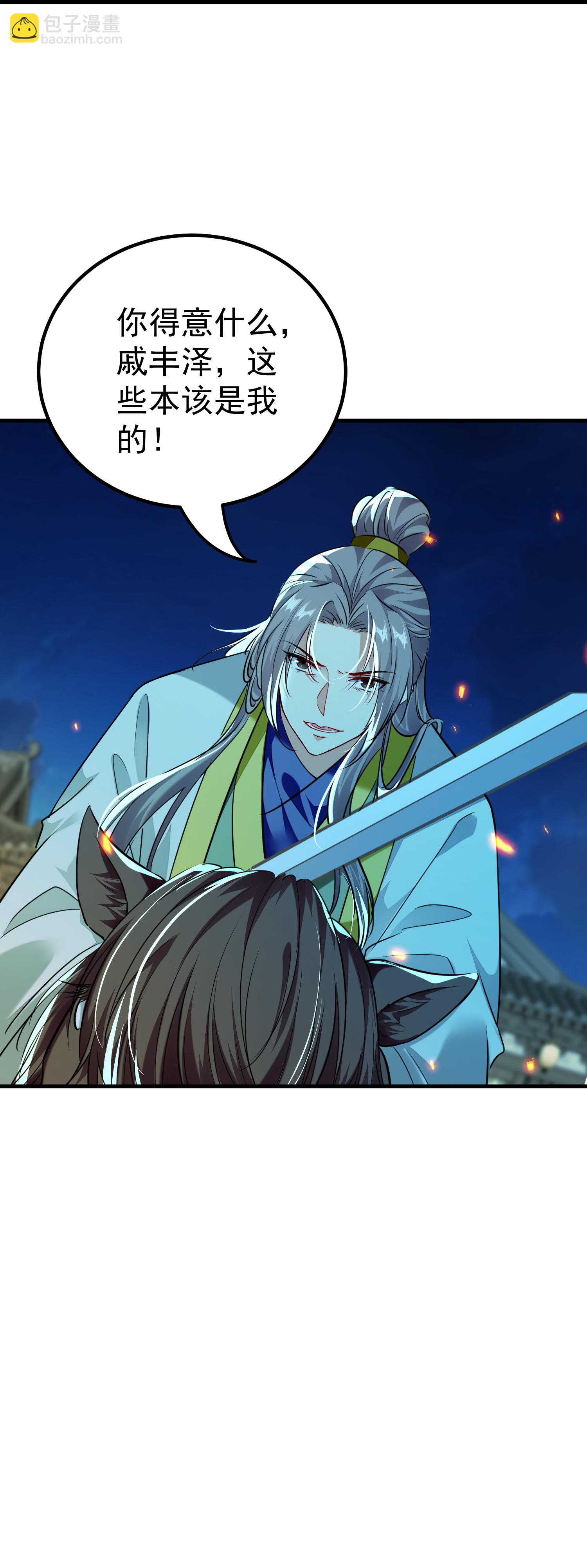 壞心王爺別惹我 - 第307話 都給我住手！ - 1