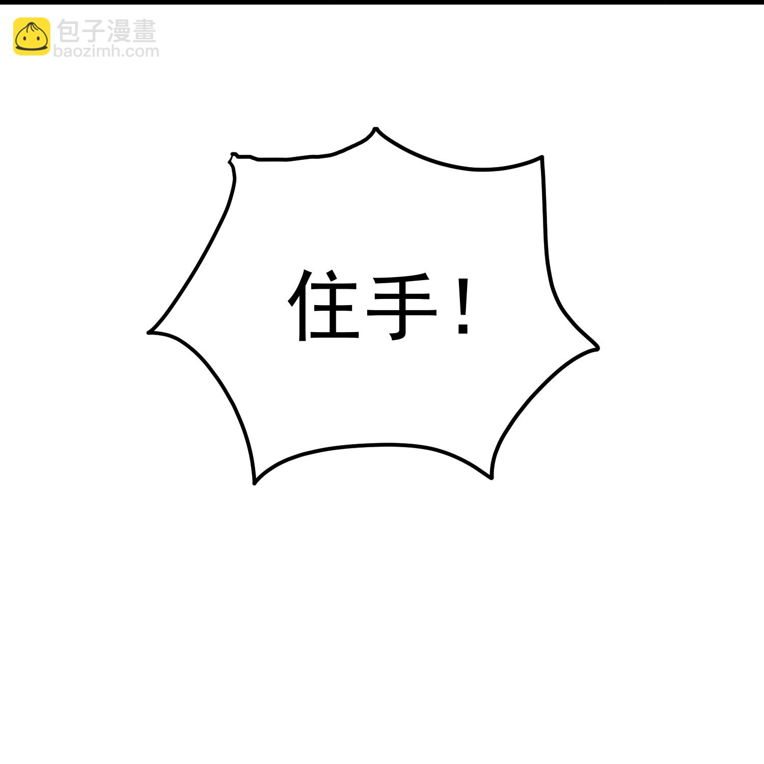 壞心王爺別惹我 - 第307話 都給我住手！ - 6