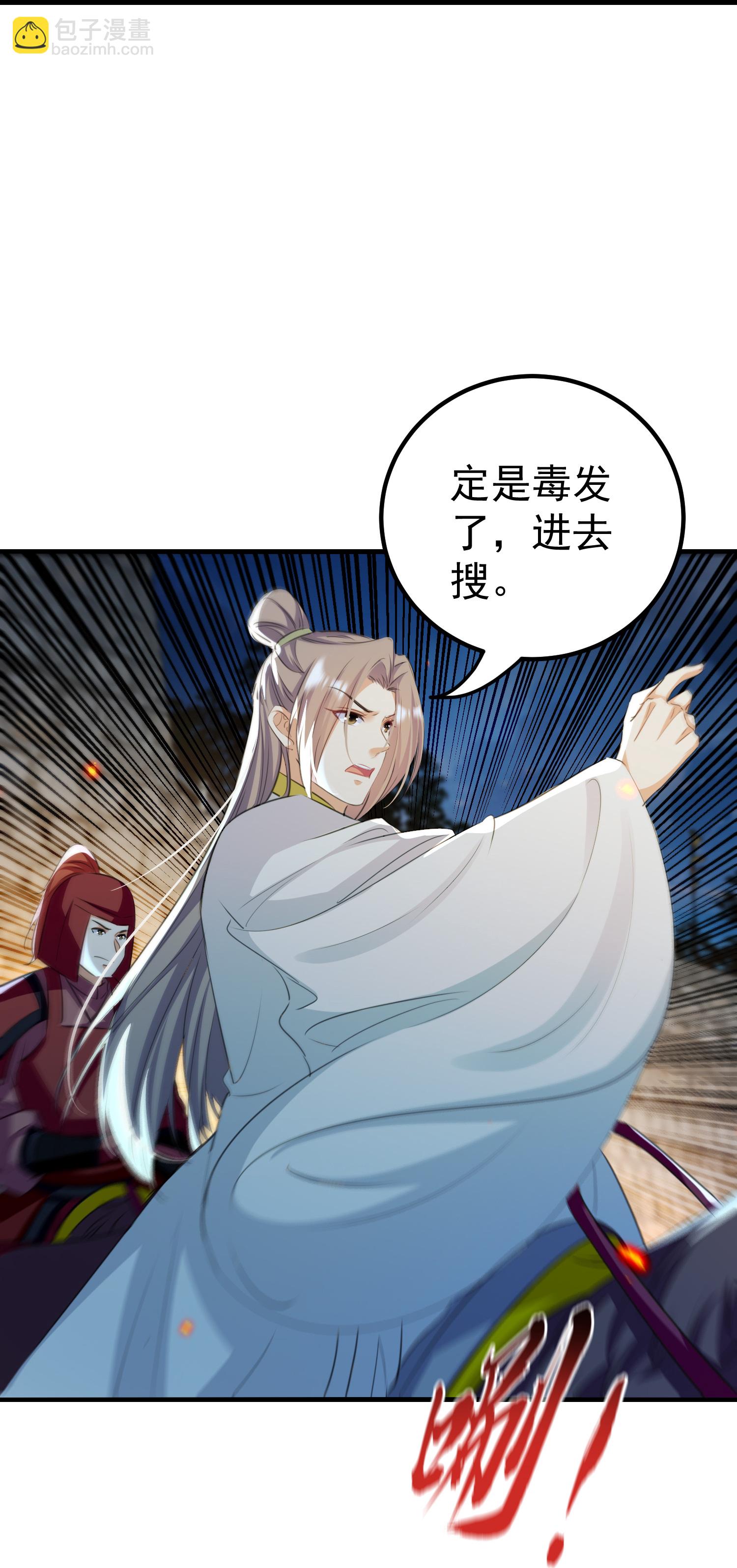 壞心王爺別惹我 - 第307話 都給我住手！ - 5