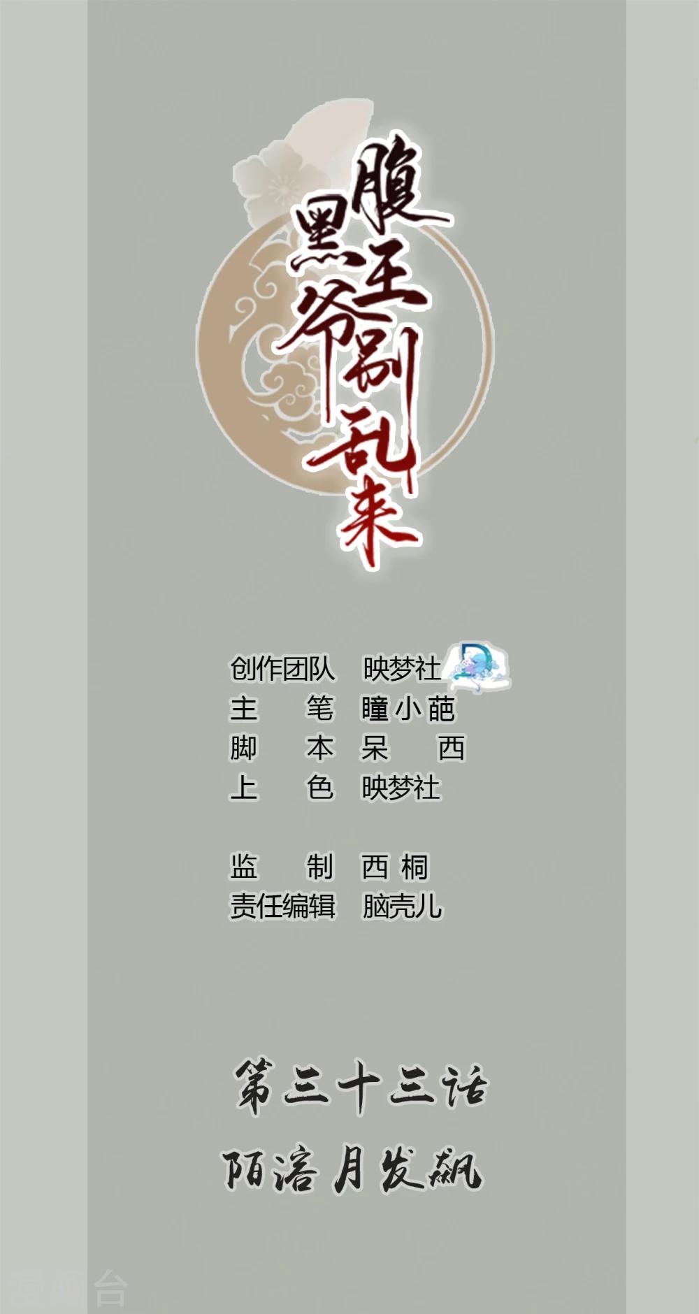 壞心王爺別惹我 - 第33話 陌溶月發飆 - 1