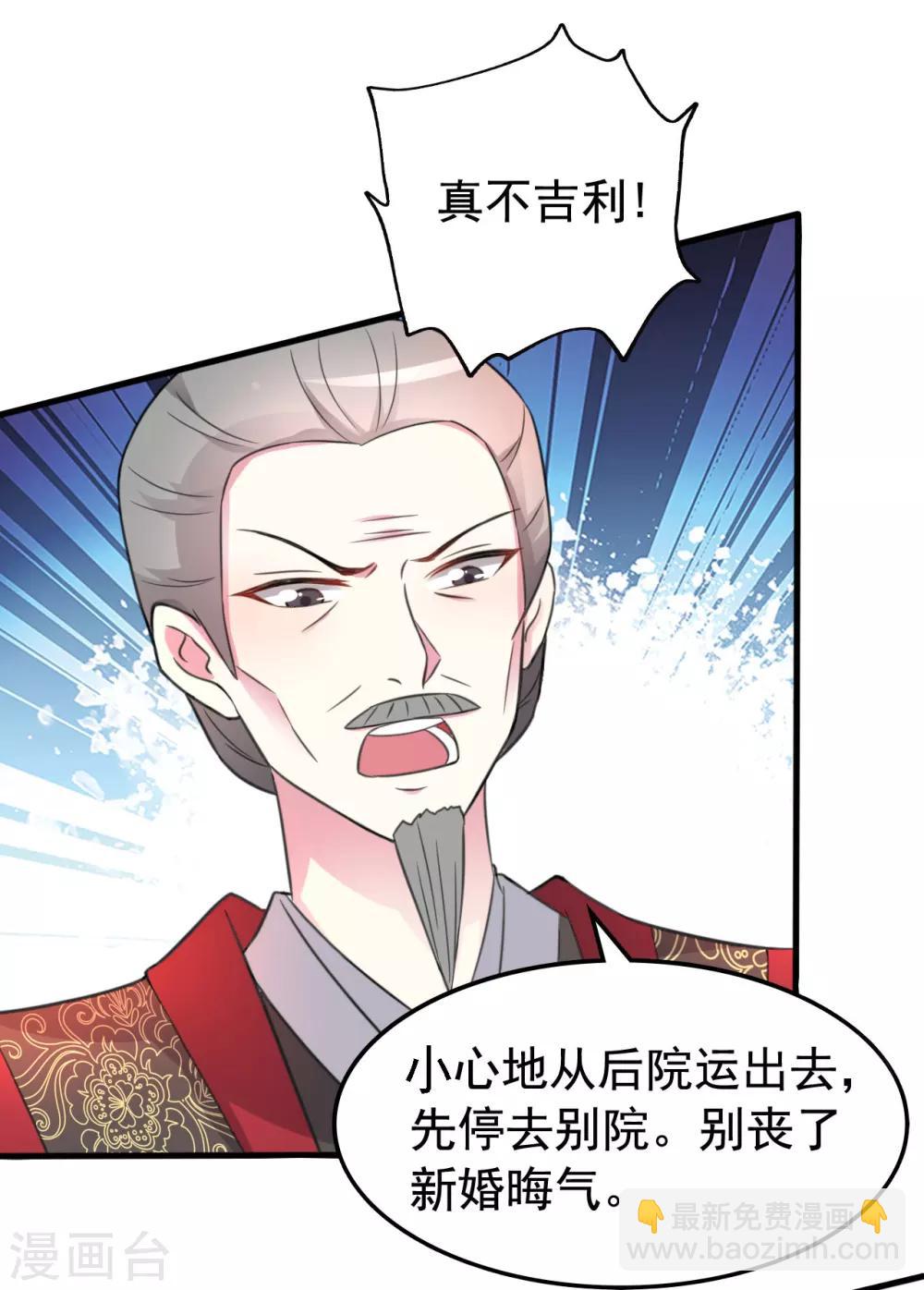 壞心王爺別惹我 - 第33話 陌溶月發飆 - 3