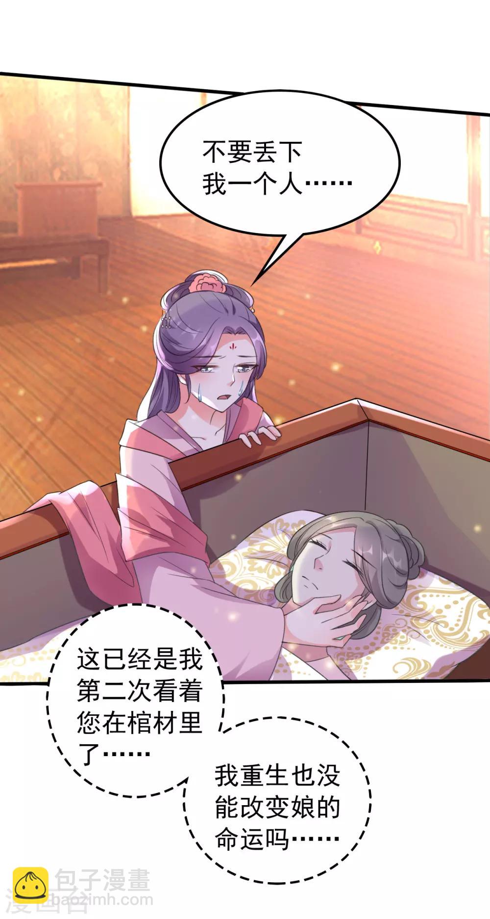 壞心王爺別惹我 - 第33話 陌溶月發飆 - 6