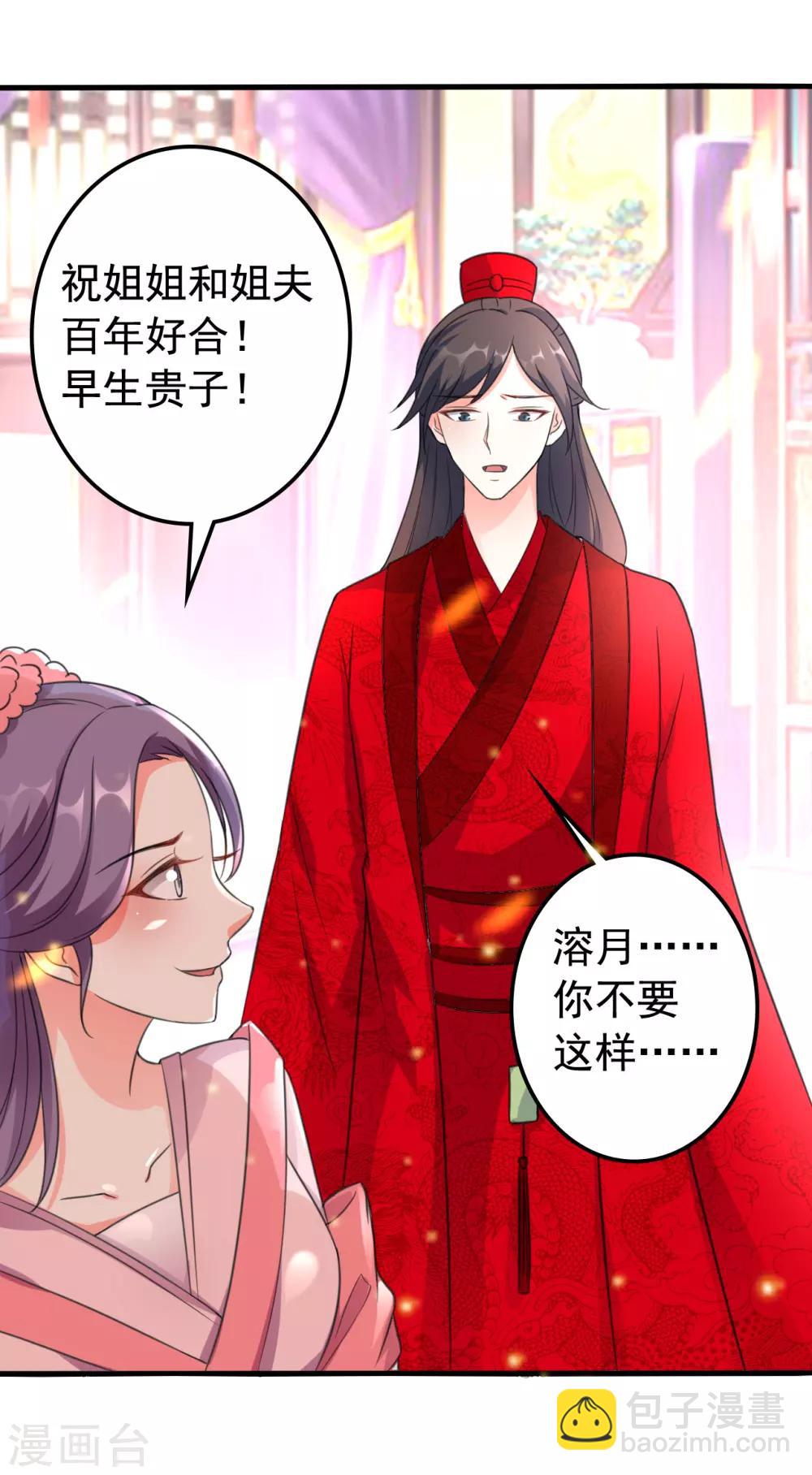 壞心王爺別惹我 - 第33話 陌溶月發飆 - 5