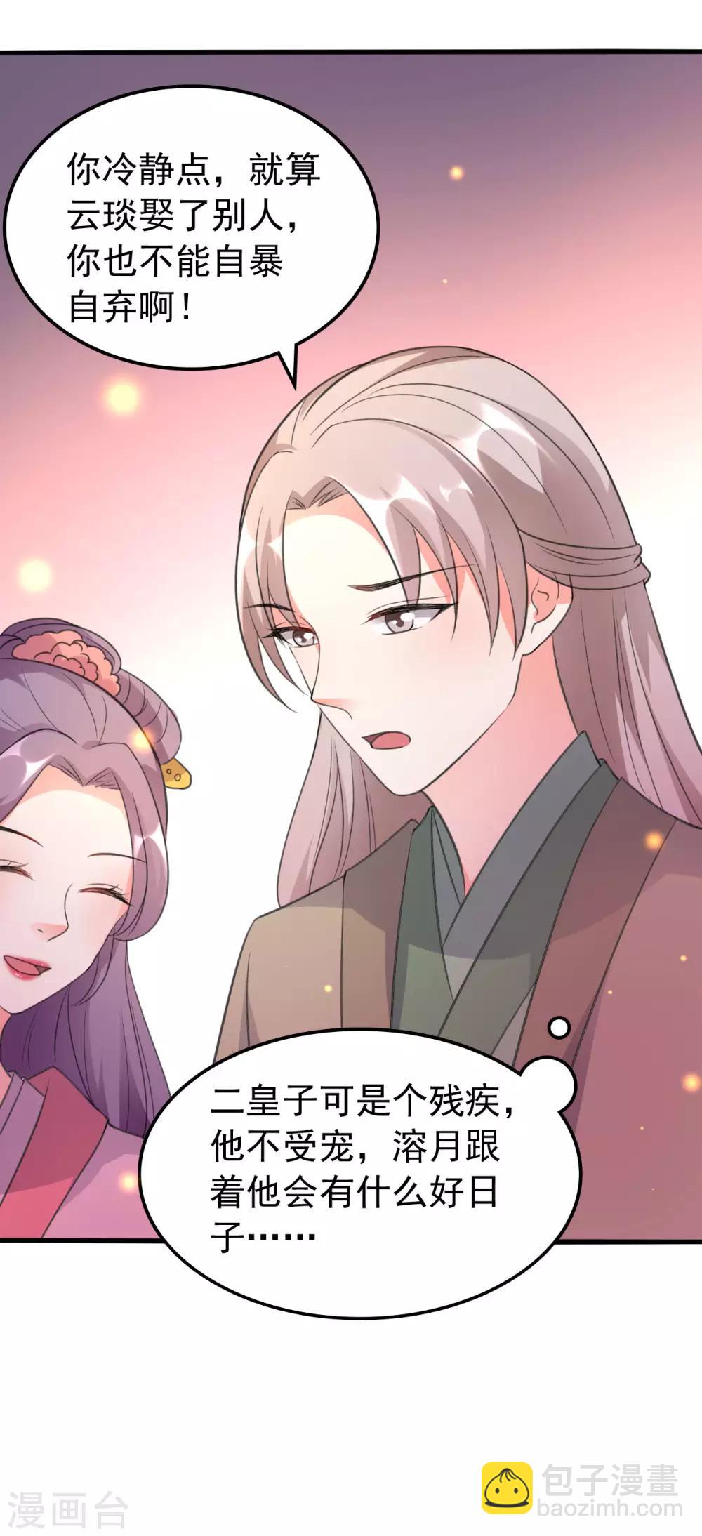 壞心王爺別惹我 - 第35話 搶親 - 4