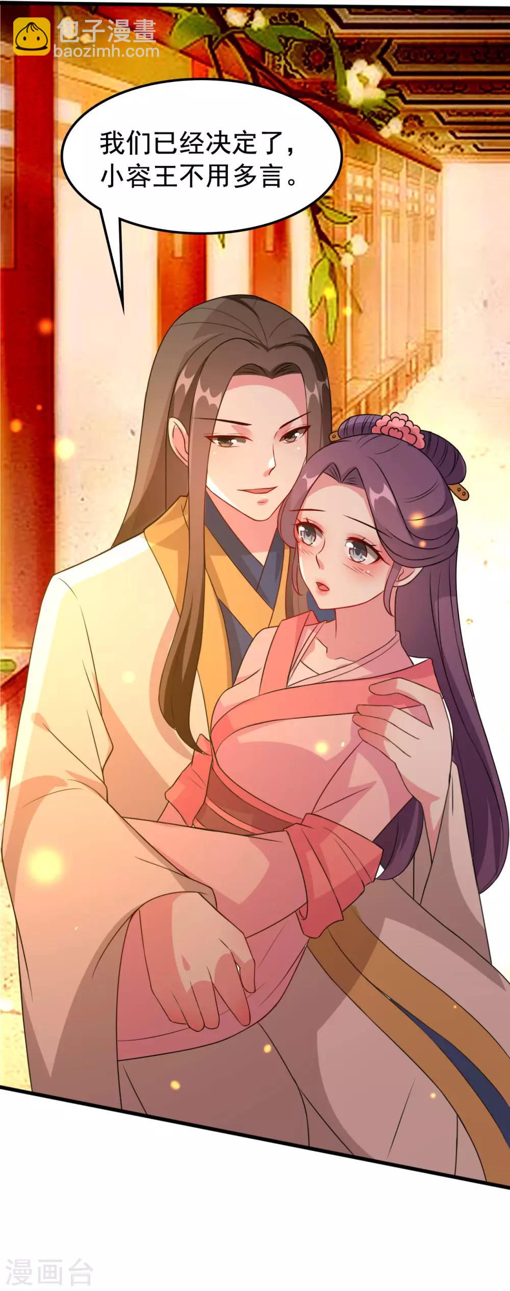 壞心王爺別惹我 - 第35話 搶親 - 6