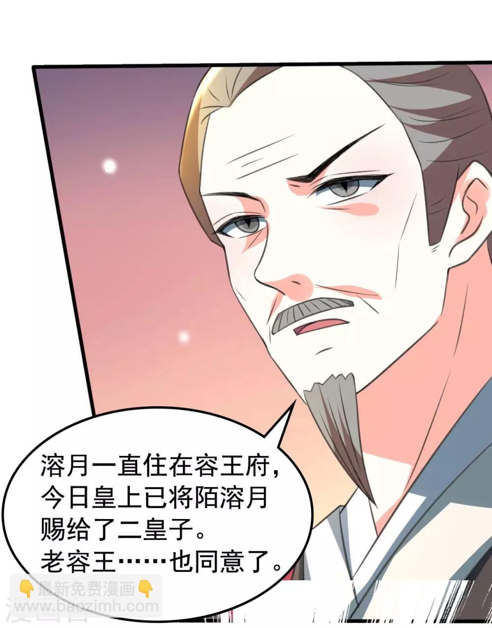 壞心王爺別惹我 - 第35話 搶親 - 3