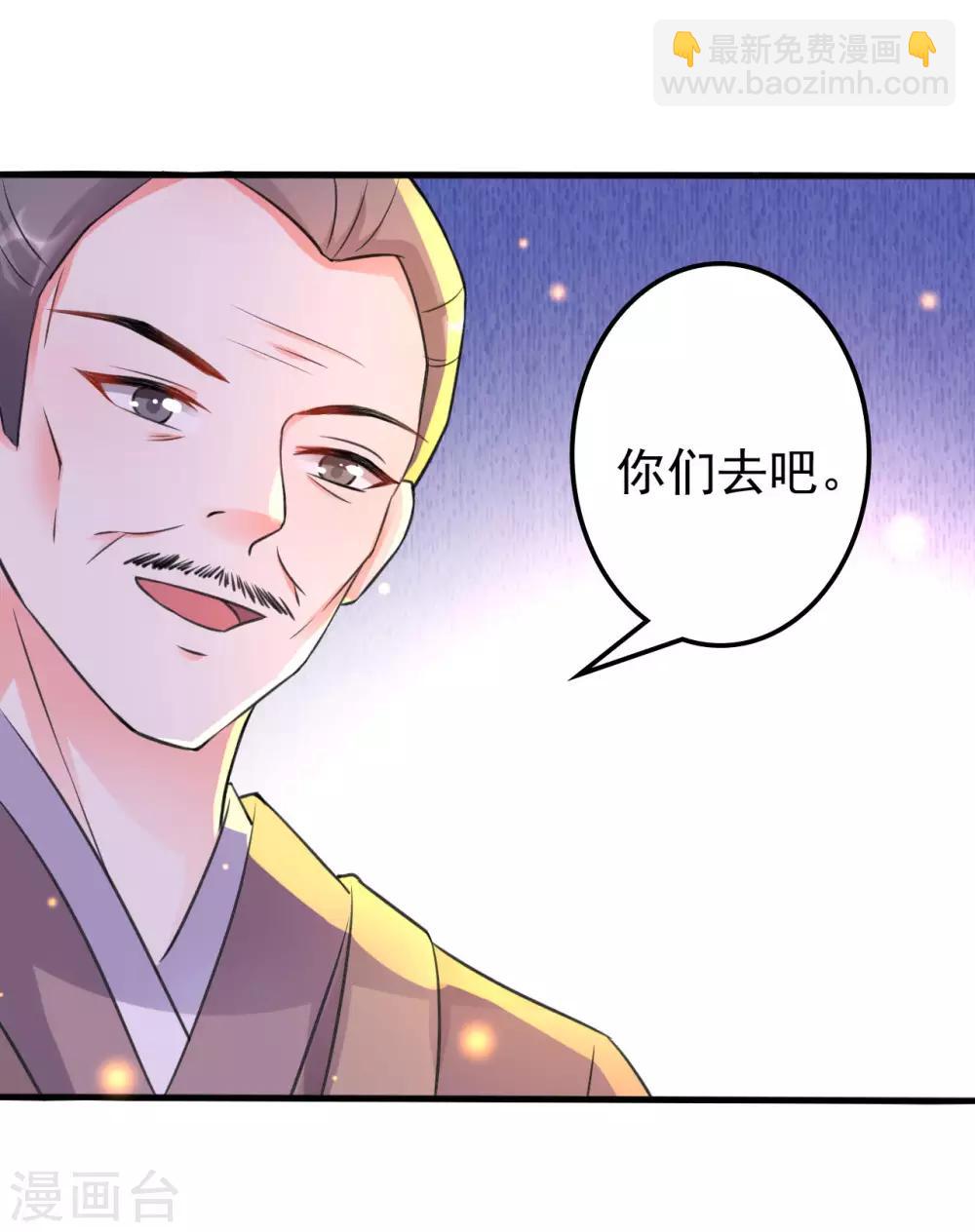 壞心王爺別惹我 - 第35話 搶親 - 4