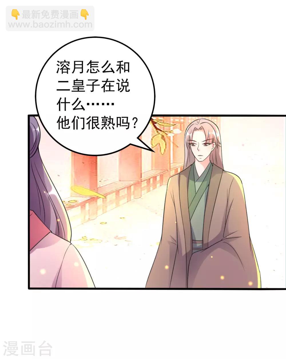 壞心王爺別惹我 - 第35話 搶親 - 6