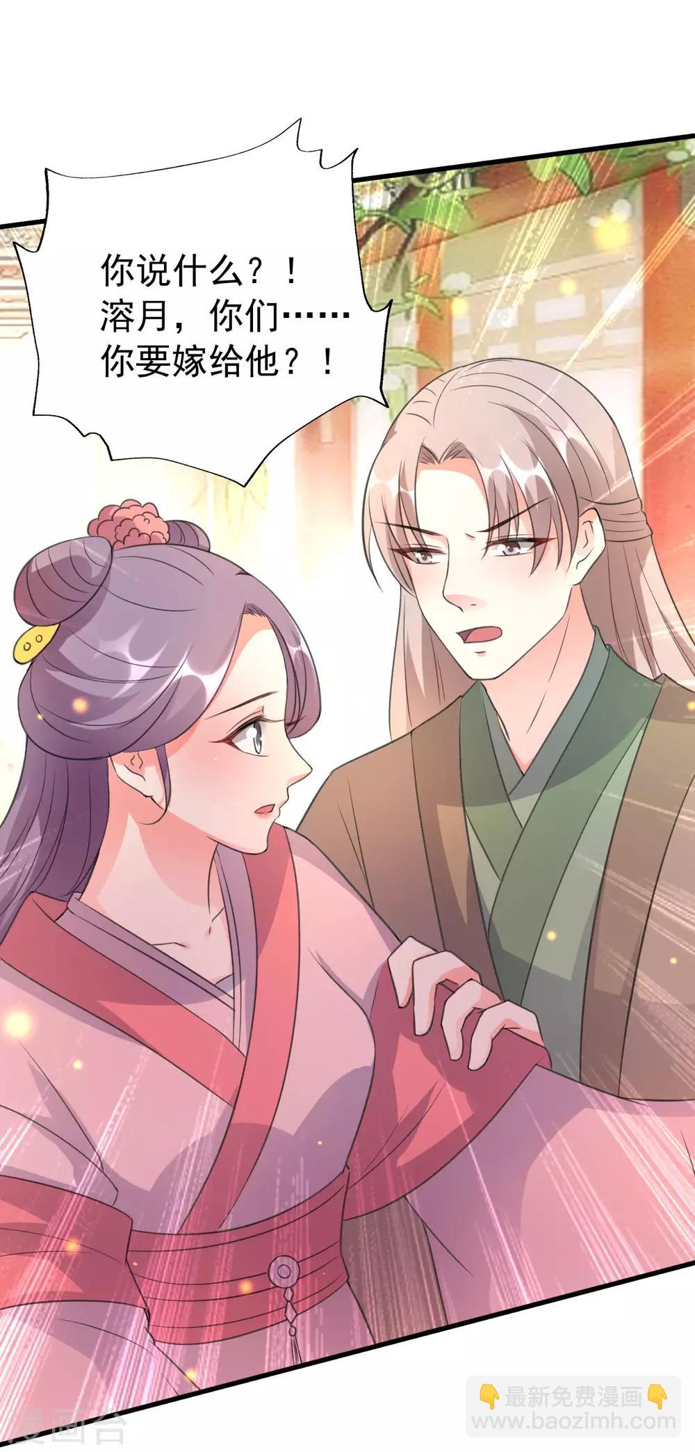 壞心王爺別惹我 - 第35話 搶親 - 2