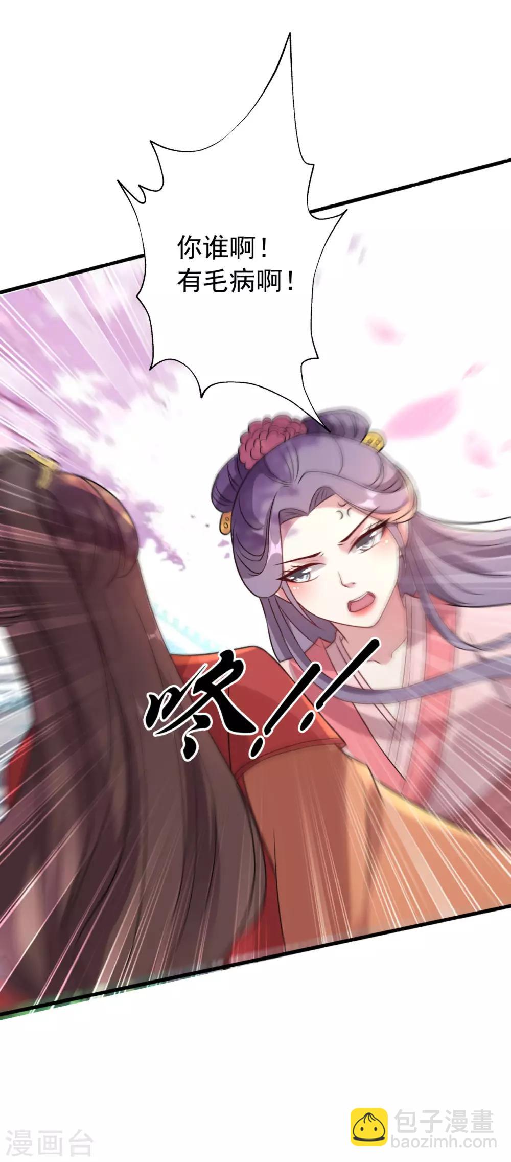 壞心王爺別惹我 - 第37話 和我私奔 - 3