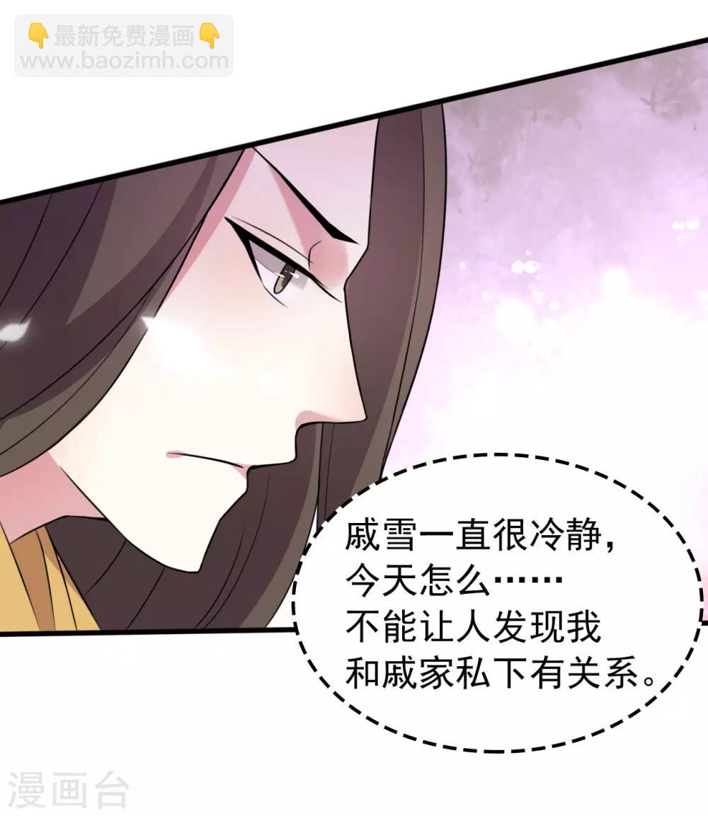 壞心王爺別惹我 - 第37話 和我私奔 - 5