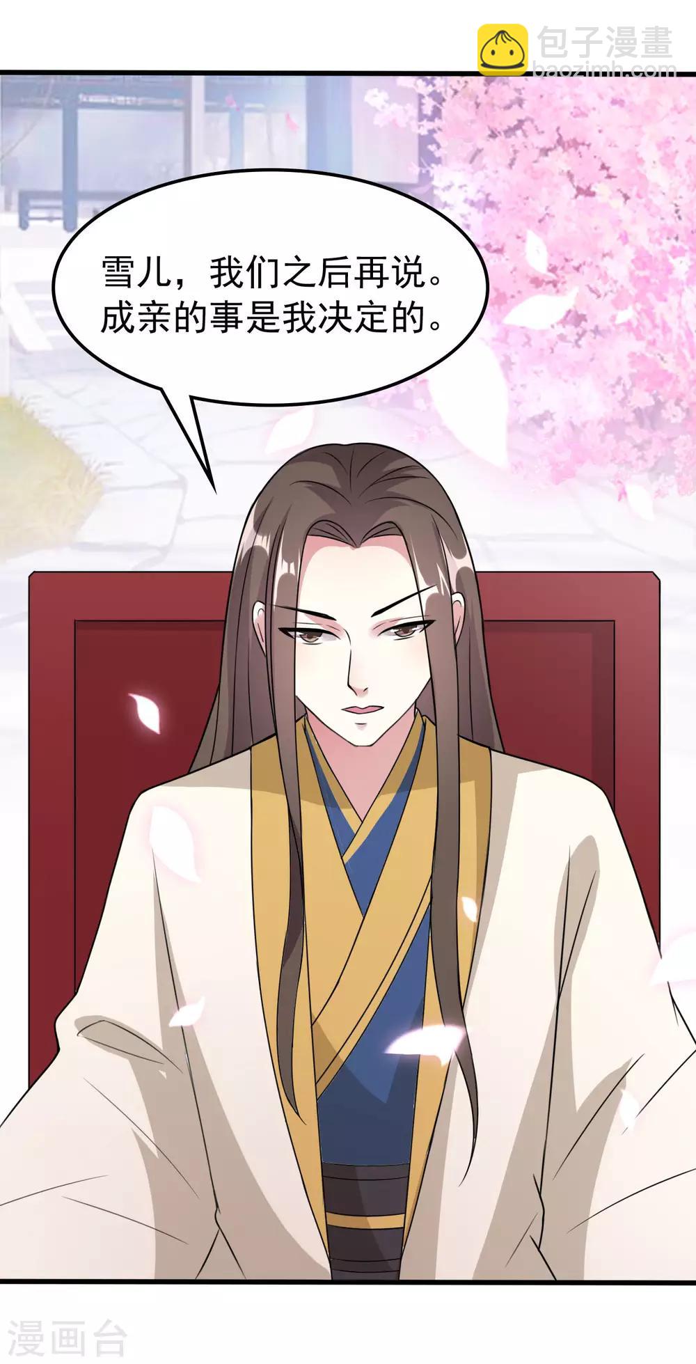 壞心王爺別惹我 - 第37話 和我私奔 - 6