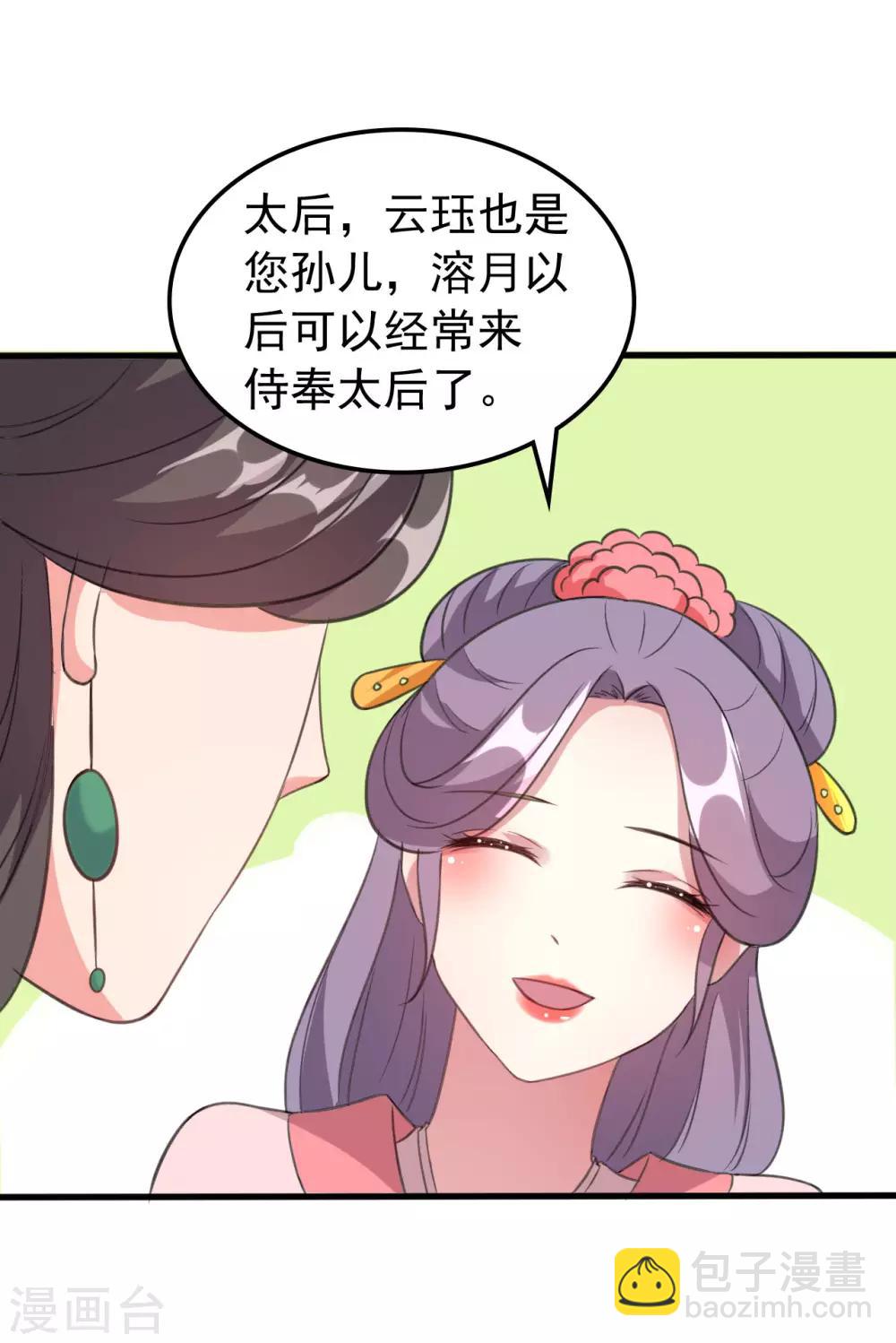 壞心王爺別惹我 - 第37話 和我私奔 - 2