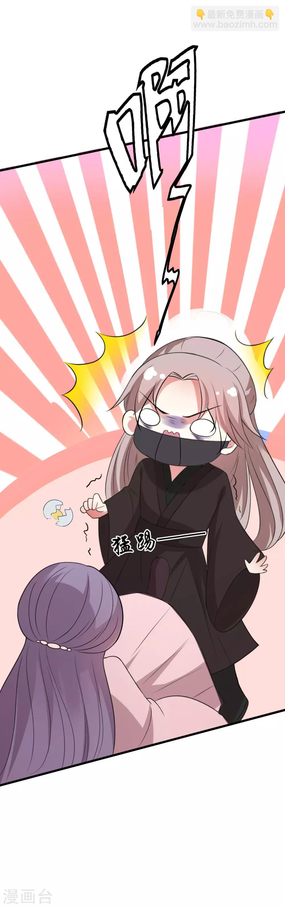 壞心王爺別惹我 - 第37話 和我私奔 - 4