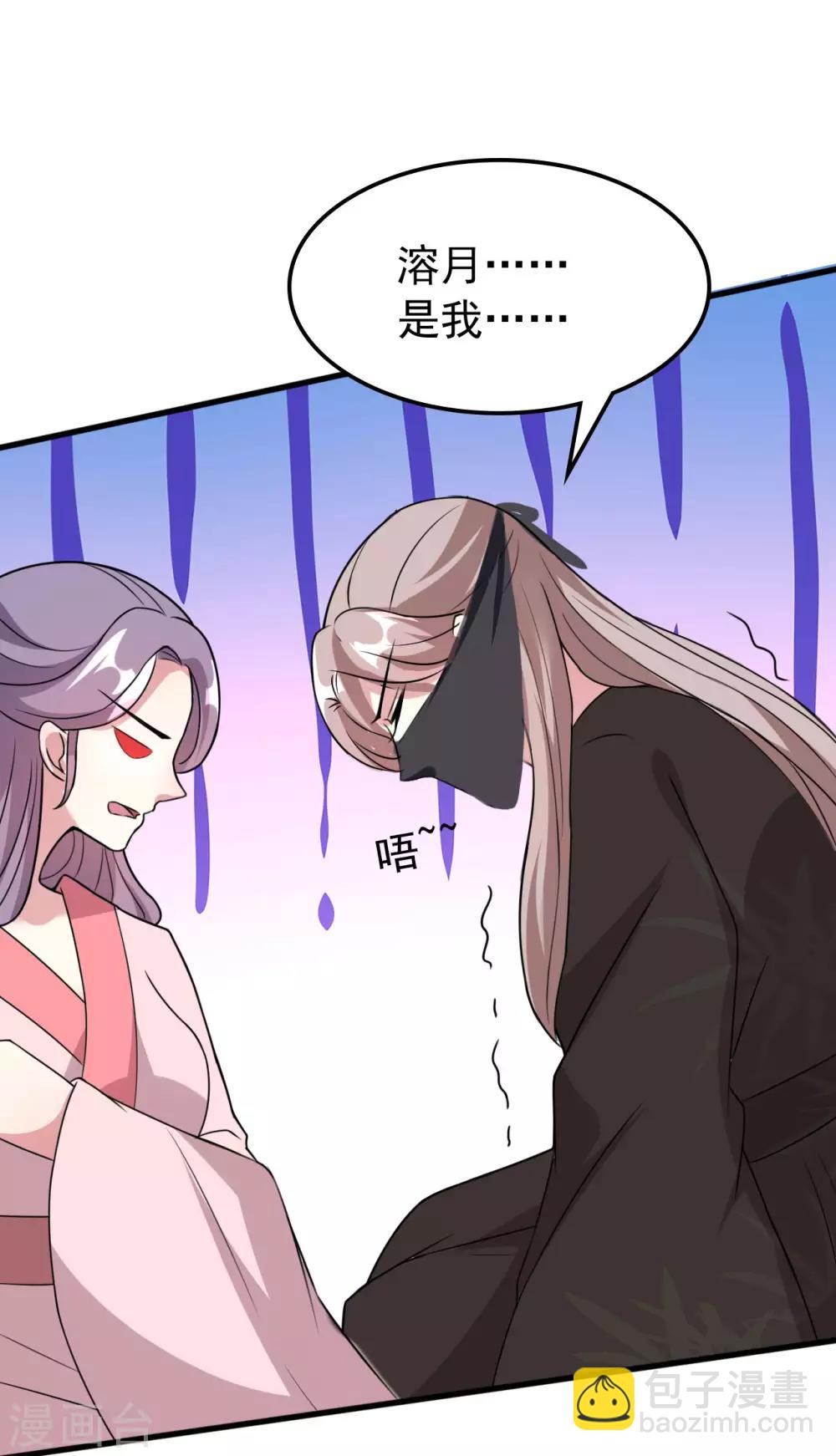 壞心王爺別惹我 - 第37話 和我私奔 - 5