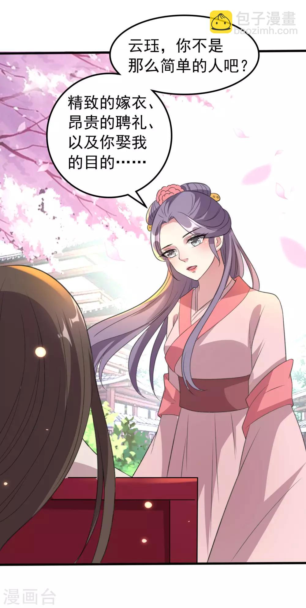 壞心王爺別惹我 - 第37話 和我私奔 - 4