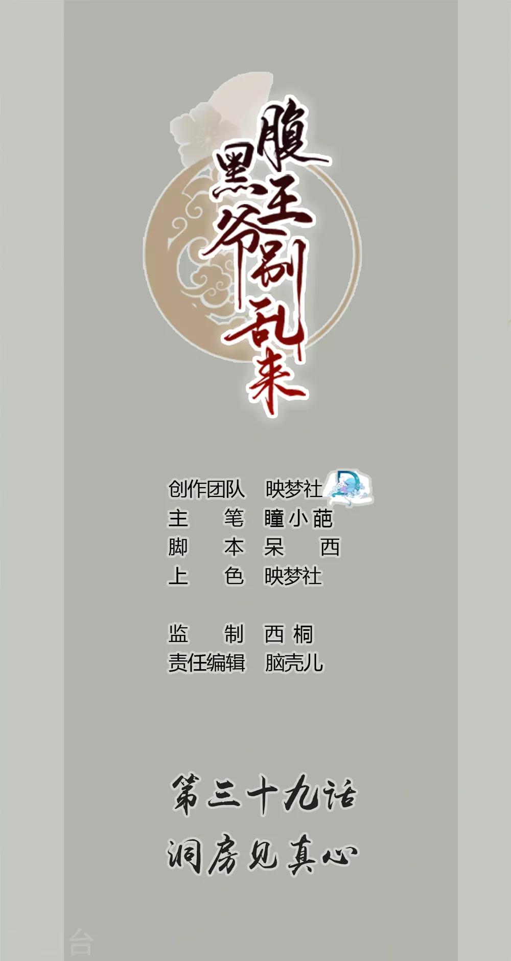 坏心王爷别惹我 - 第39话 洞房见真心 - 1