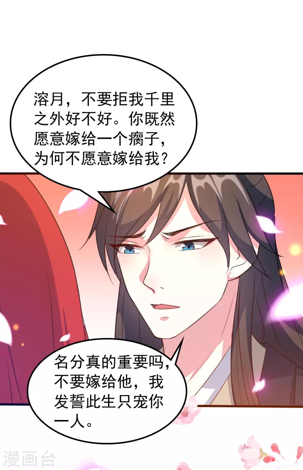 壞心王爺別惹我 - 第39話 洞房見真心 - 3