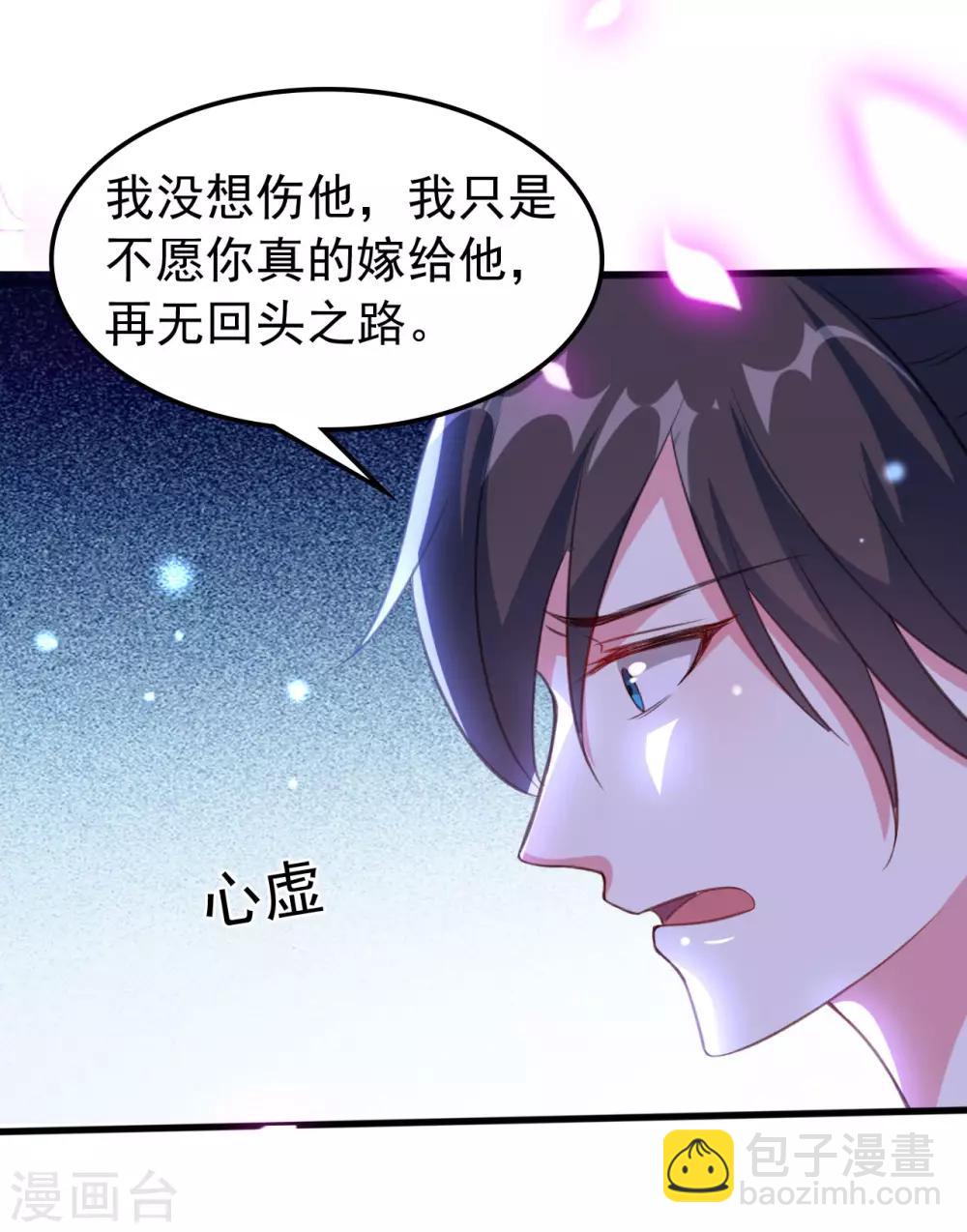 壞心王爺別惹我 - 第39話 洞房見真心 - 5