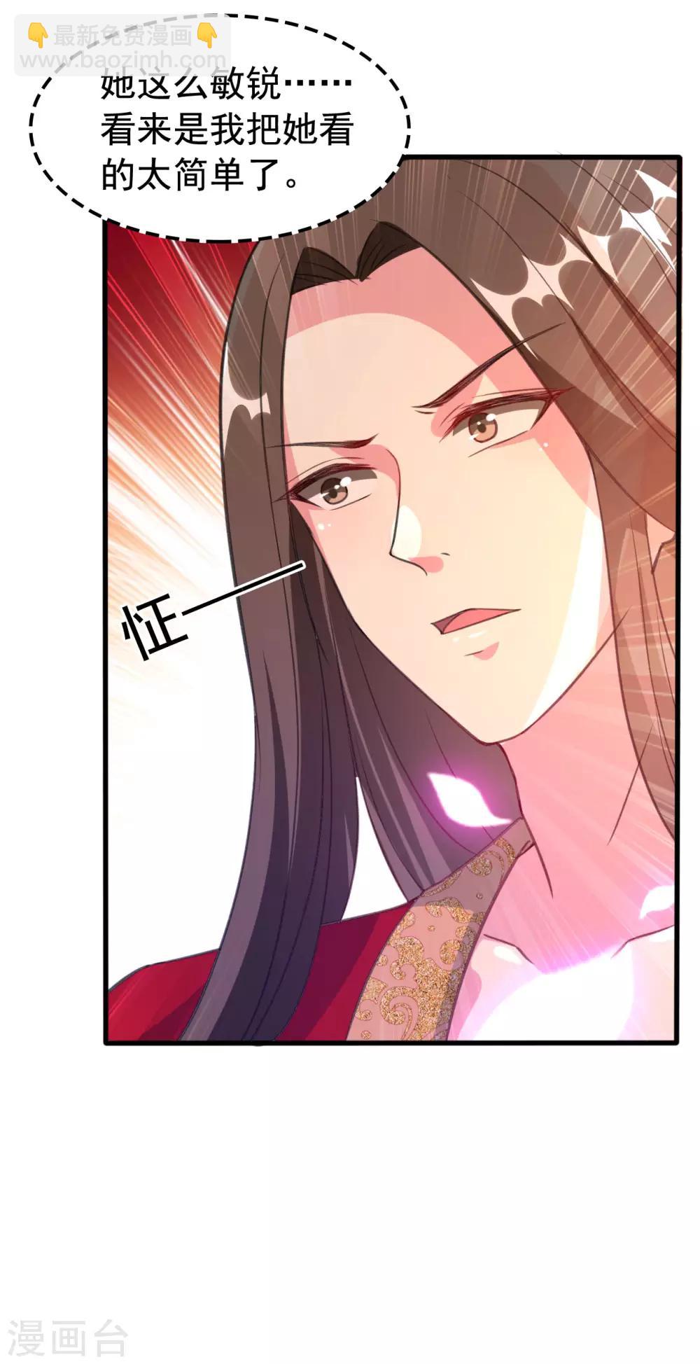 壞心王爺別惹我 - 第39話 洞房見真心 - 6