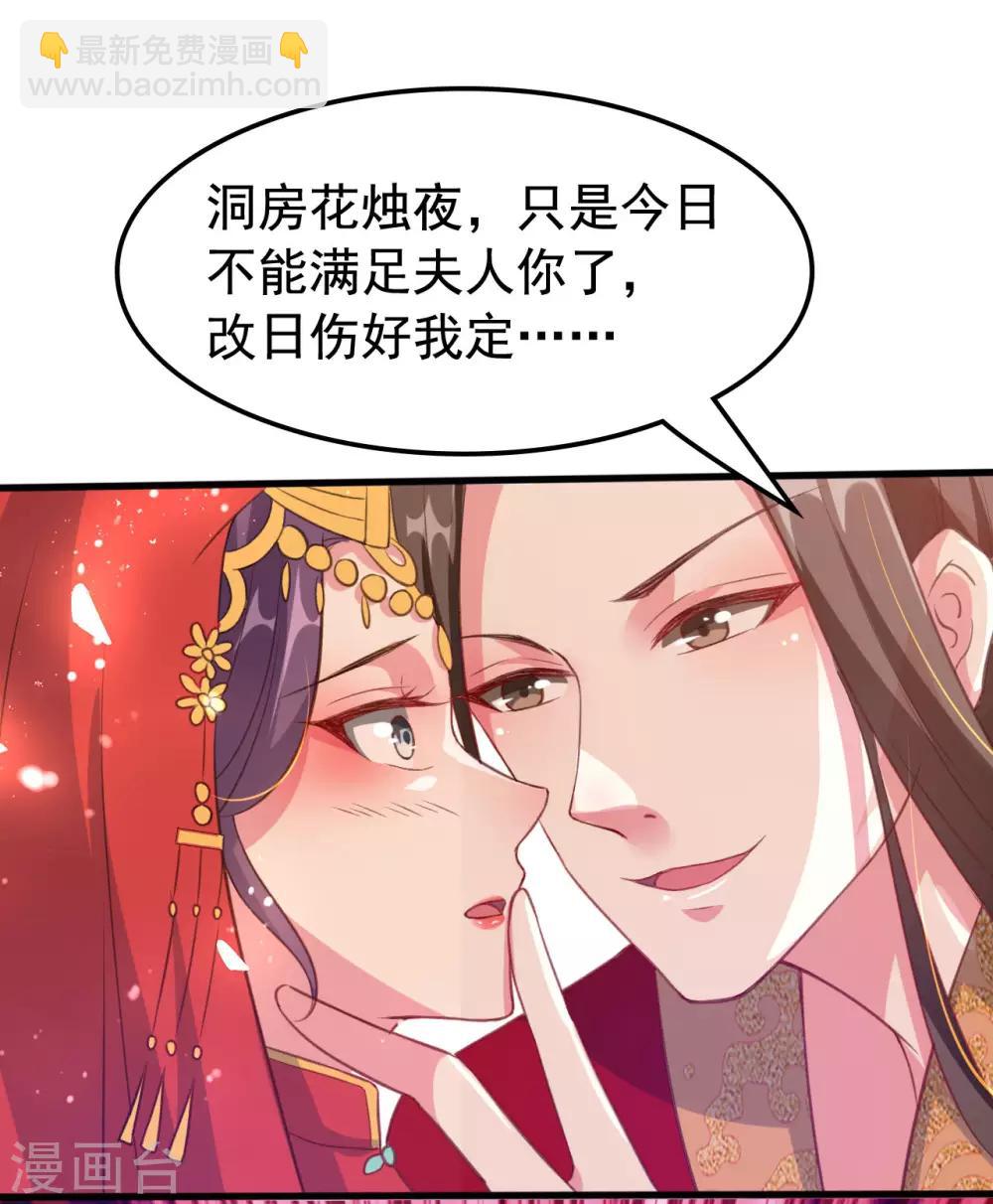 壞心王爺別惹我 - 第39話 洞房見真心 - 6