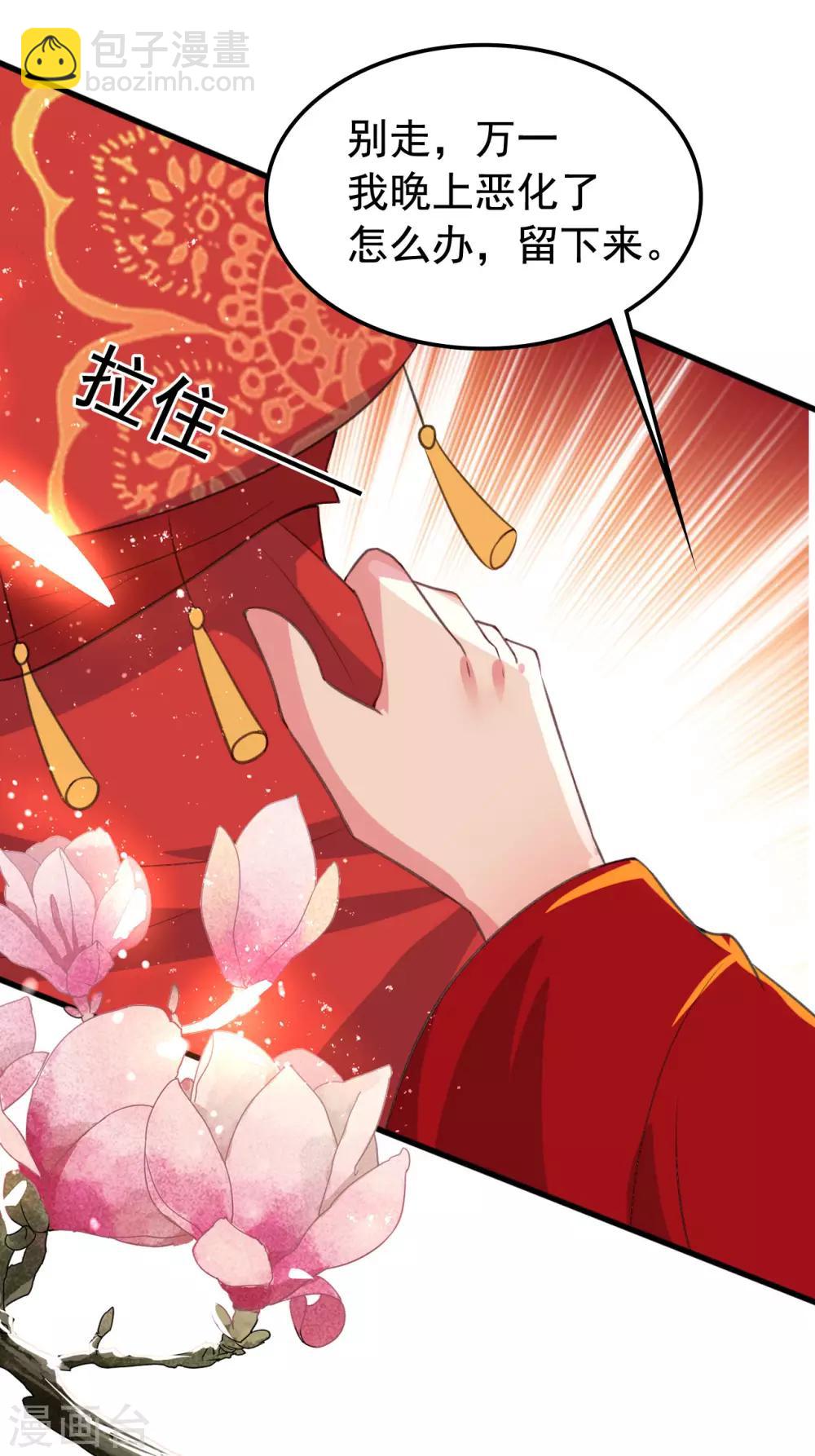 壞心王爺別惹我 - 第39話 洞房見真心 - 4