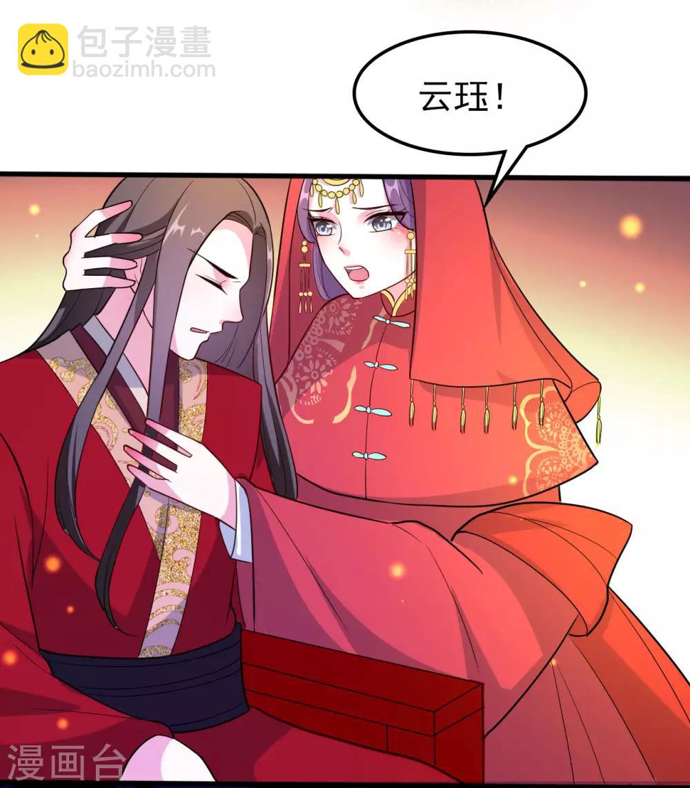 壞心王爺別惹我 - 第39話 洞房見真心 - 4