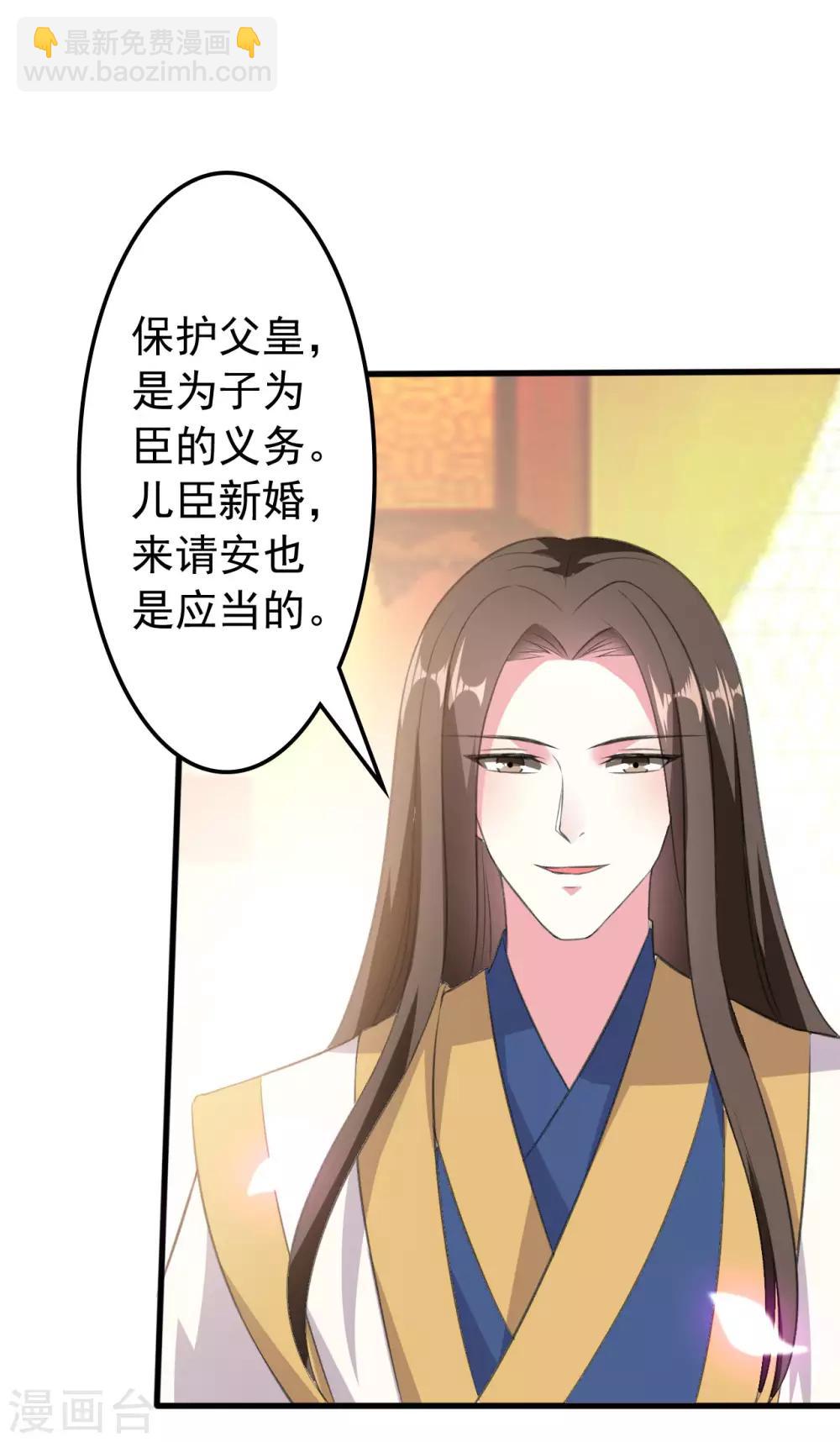 壞心王爺別惹我 - 第41話 演技了得 - 5