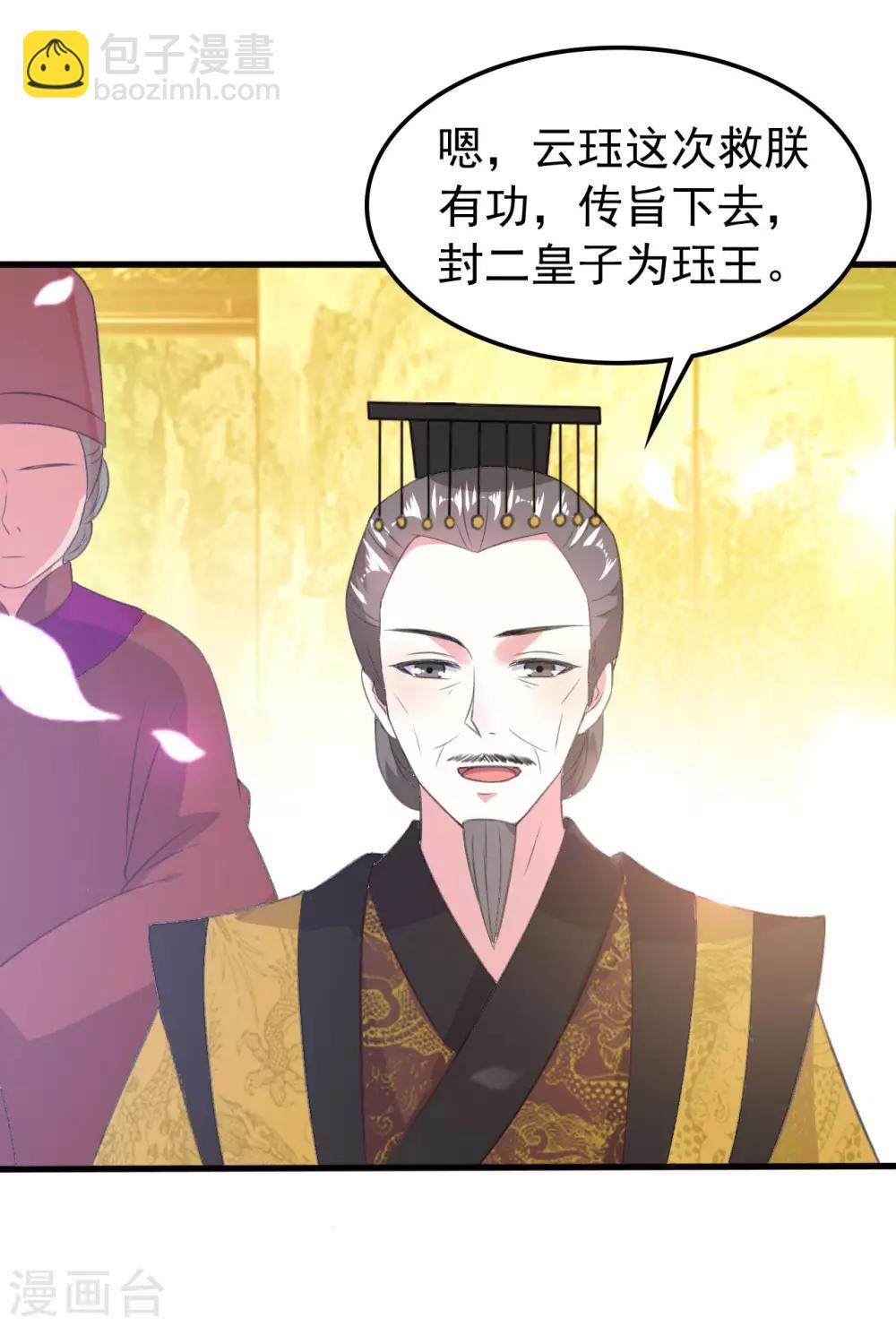 壞心王爺別惹我 - 第41話 演技了得 - 6