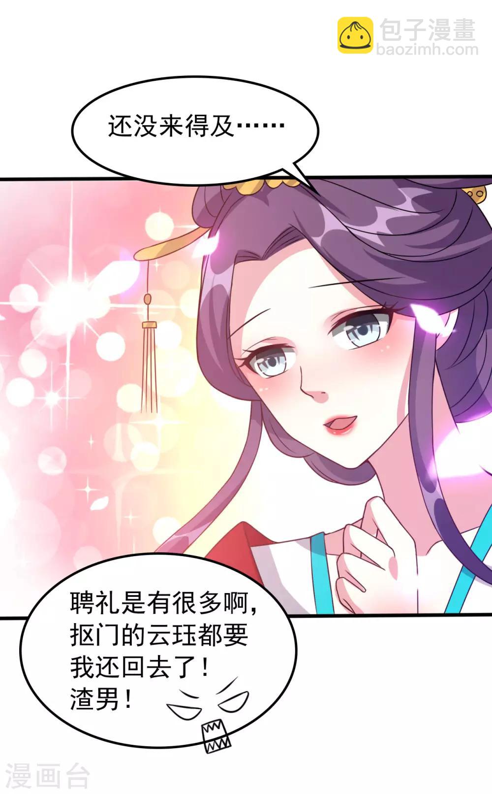 壞心王爺別惹我 - 第41話 演技了得 - 4