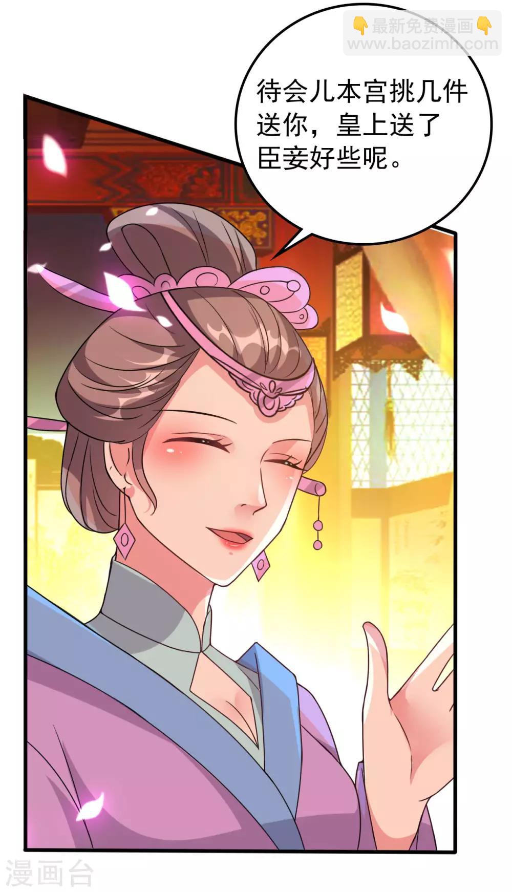 壞心王爺別惹我 - 第41話 演技了得 - 5