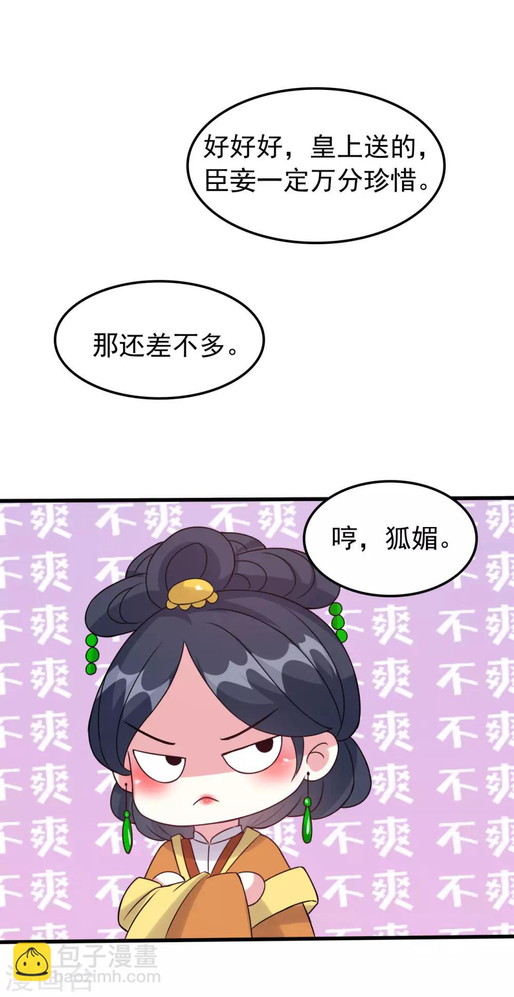 壞心王爺別惹我 - 第41話 演技了得 - 1