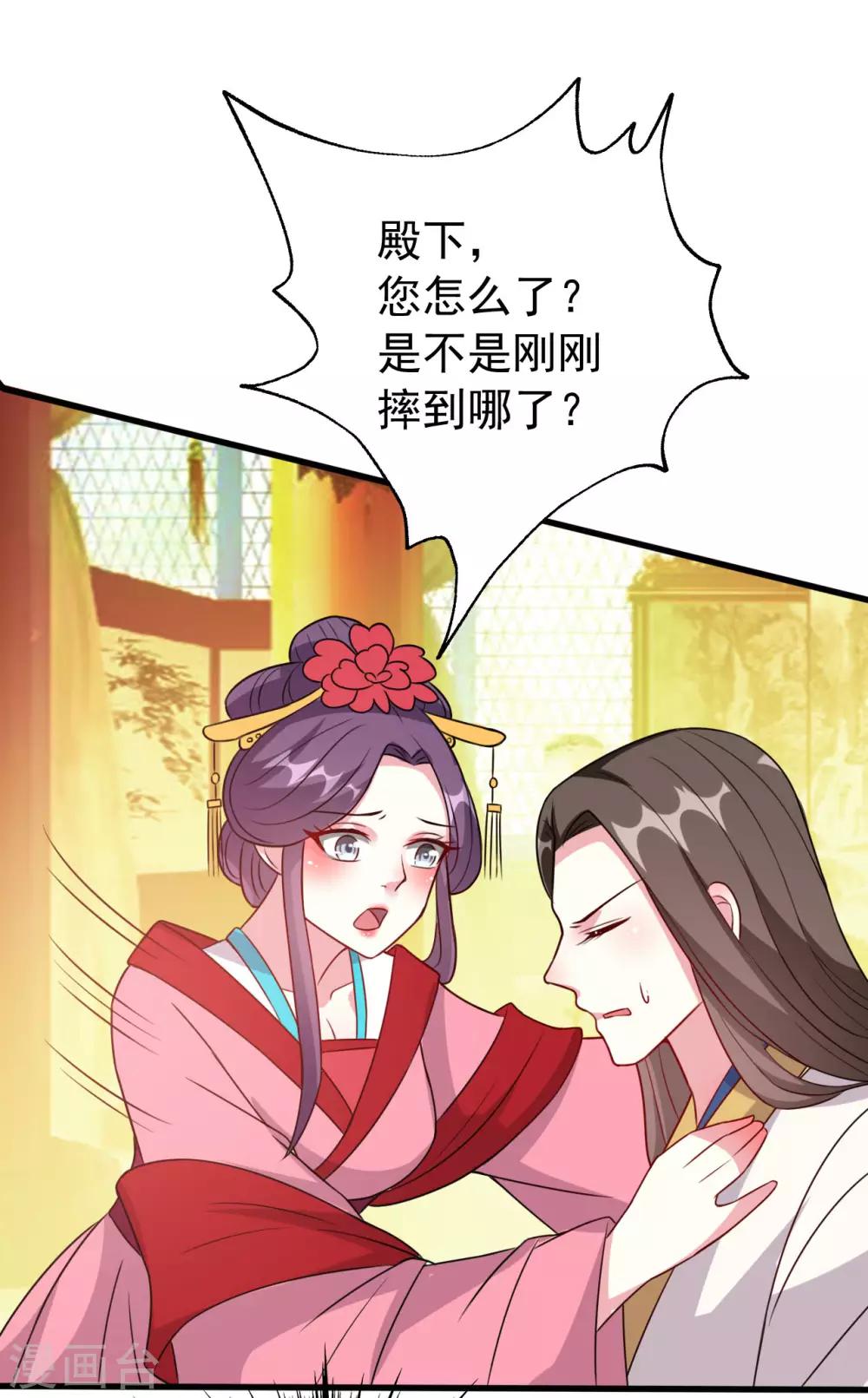 壞心王爺別惹我 - 第41話 演技了得 - 3