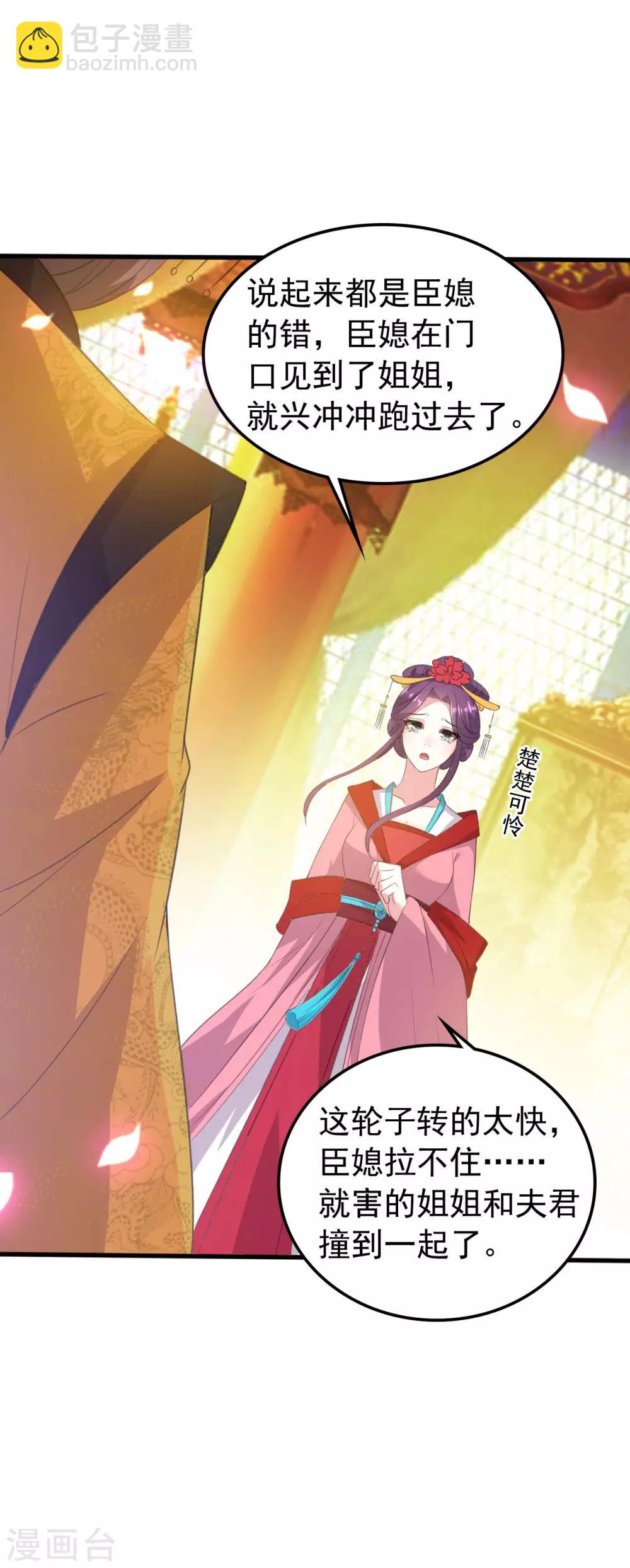 壞心王爺別惹我 - 第41話 演技了得 - 6