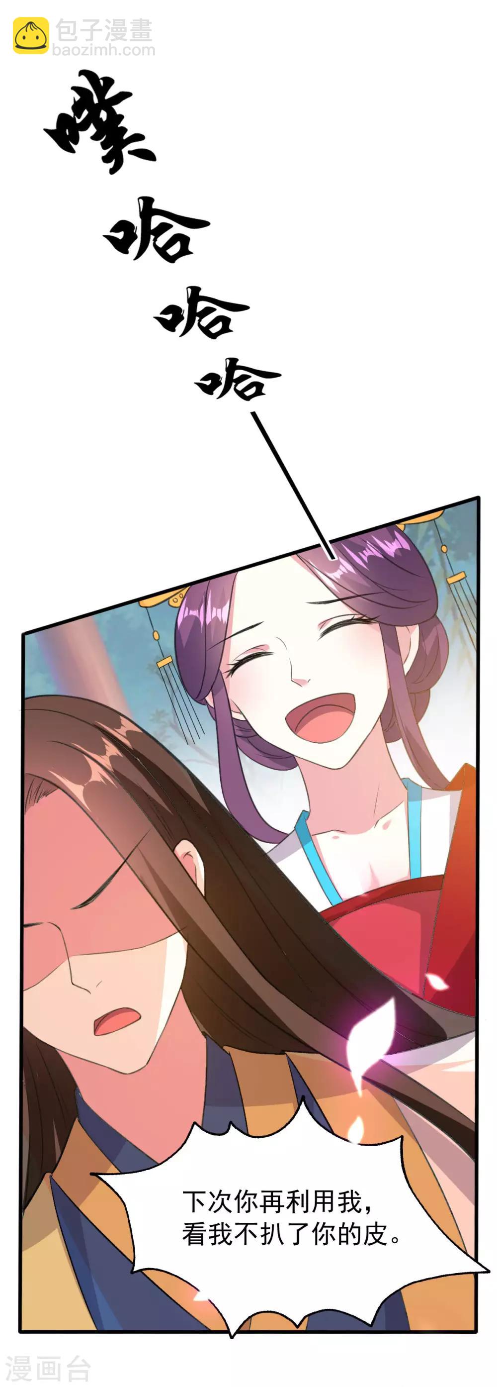 壞心王爺別惹我 - 第41話 演技了得 - 4