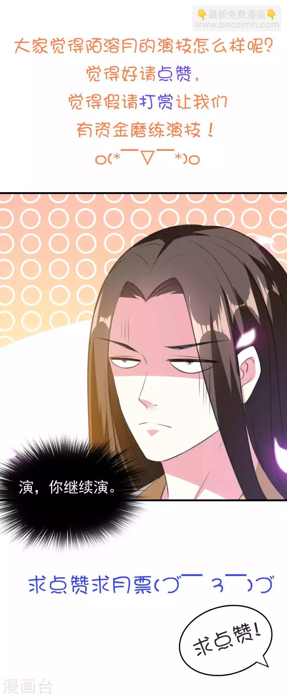 壞心王爺別惹我 - 第41話 演技了得 - 5