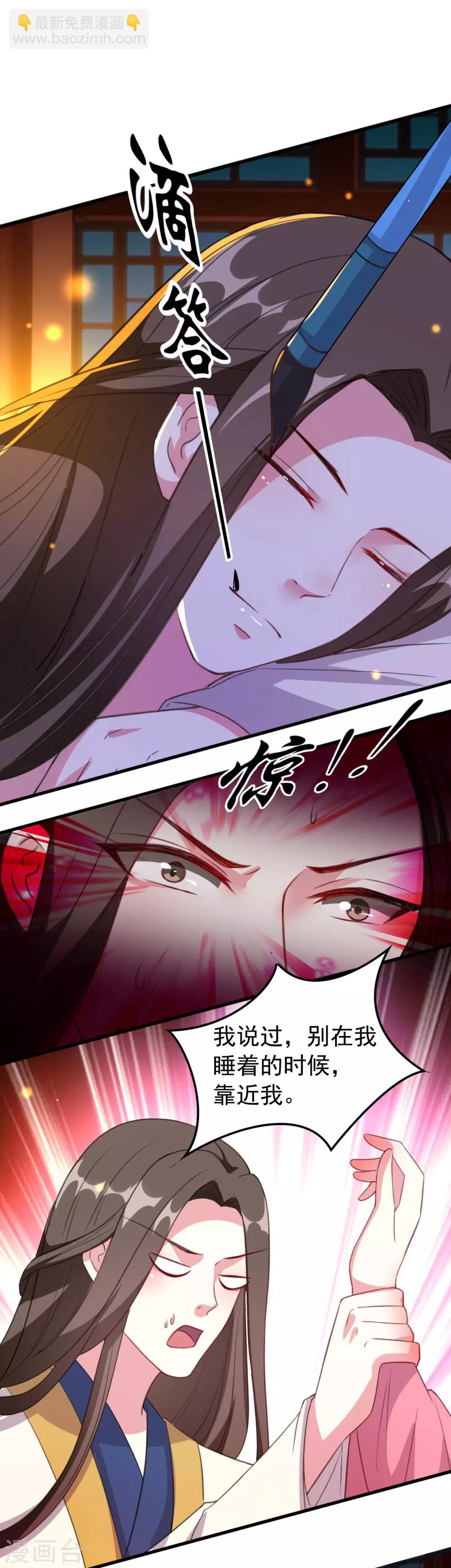 壞心王爺別惹我 - 第43話 夫妻之實 - 5