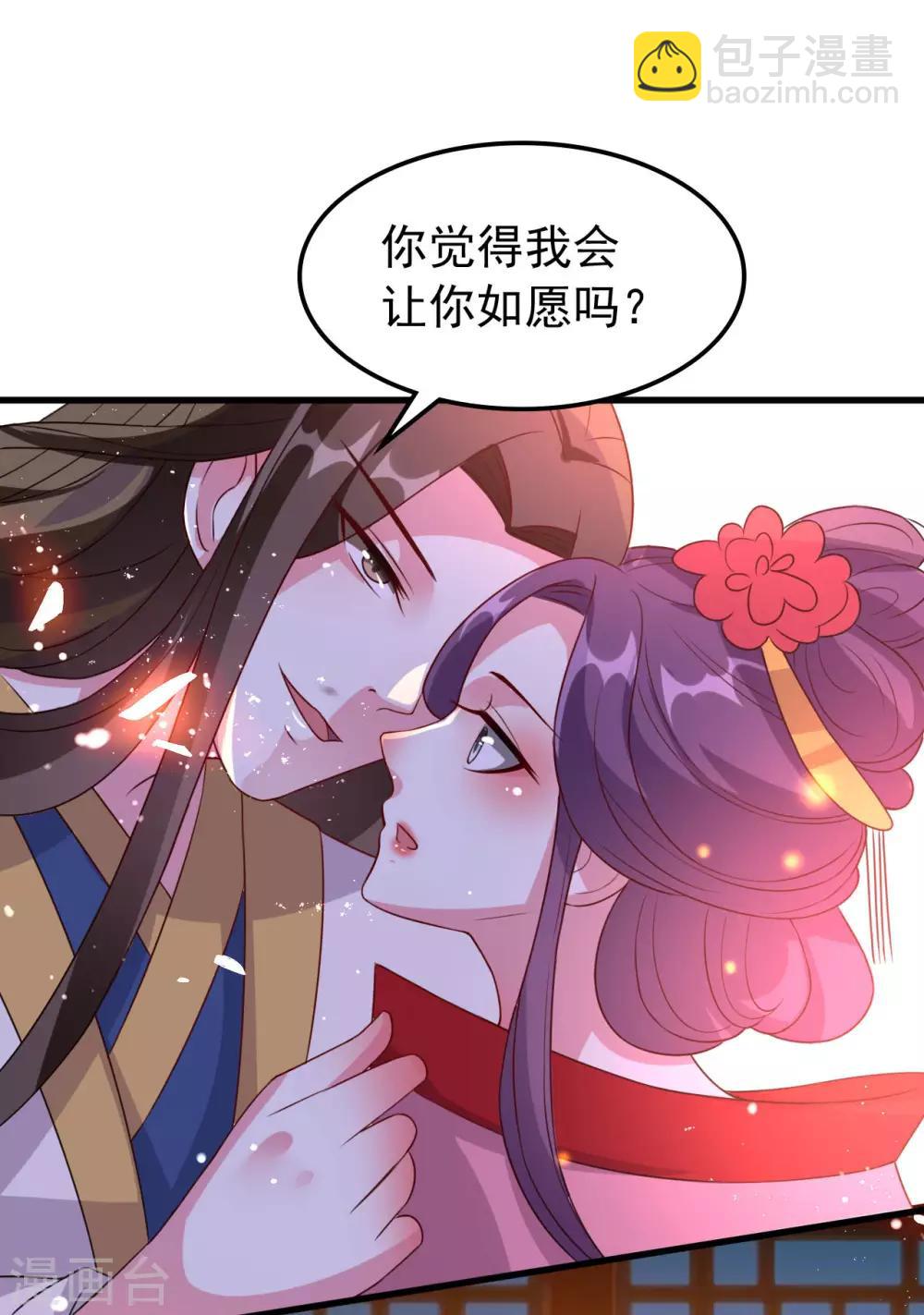 壞心王爺別惹我 - 第43話 夫妻之實 - 2