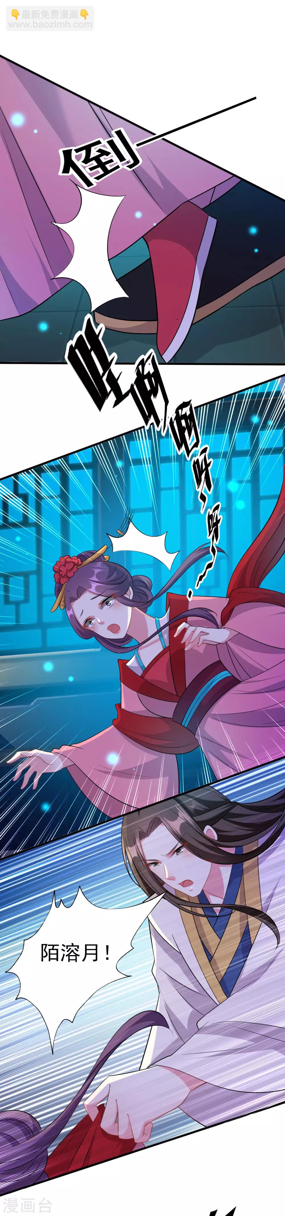 壞心王爺別惹我 - 第43話 夫妻之實 - 6