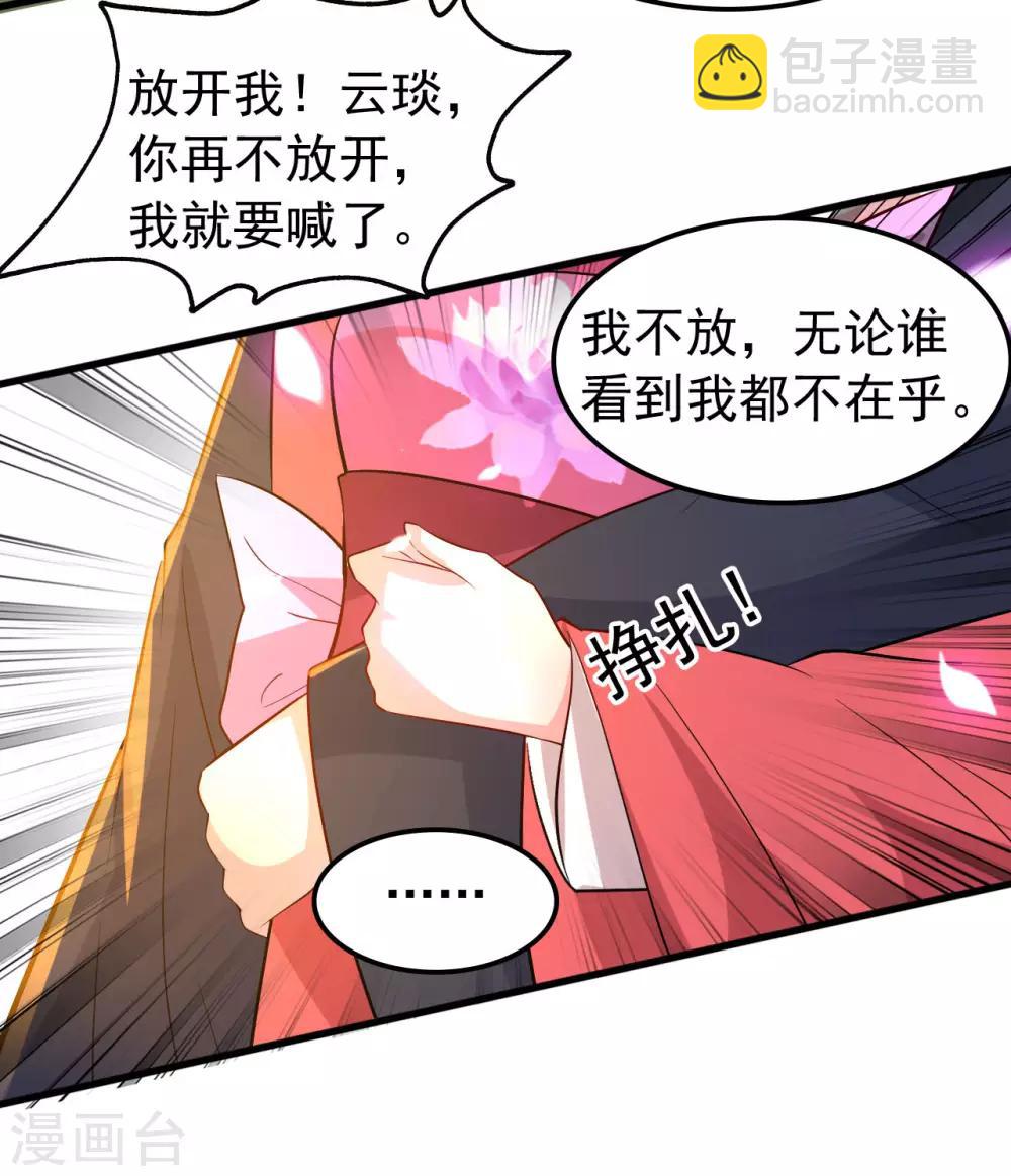 壞心王爺別惹我 - 第45話 戲要做全套 - 1