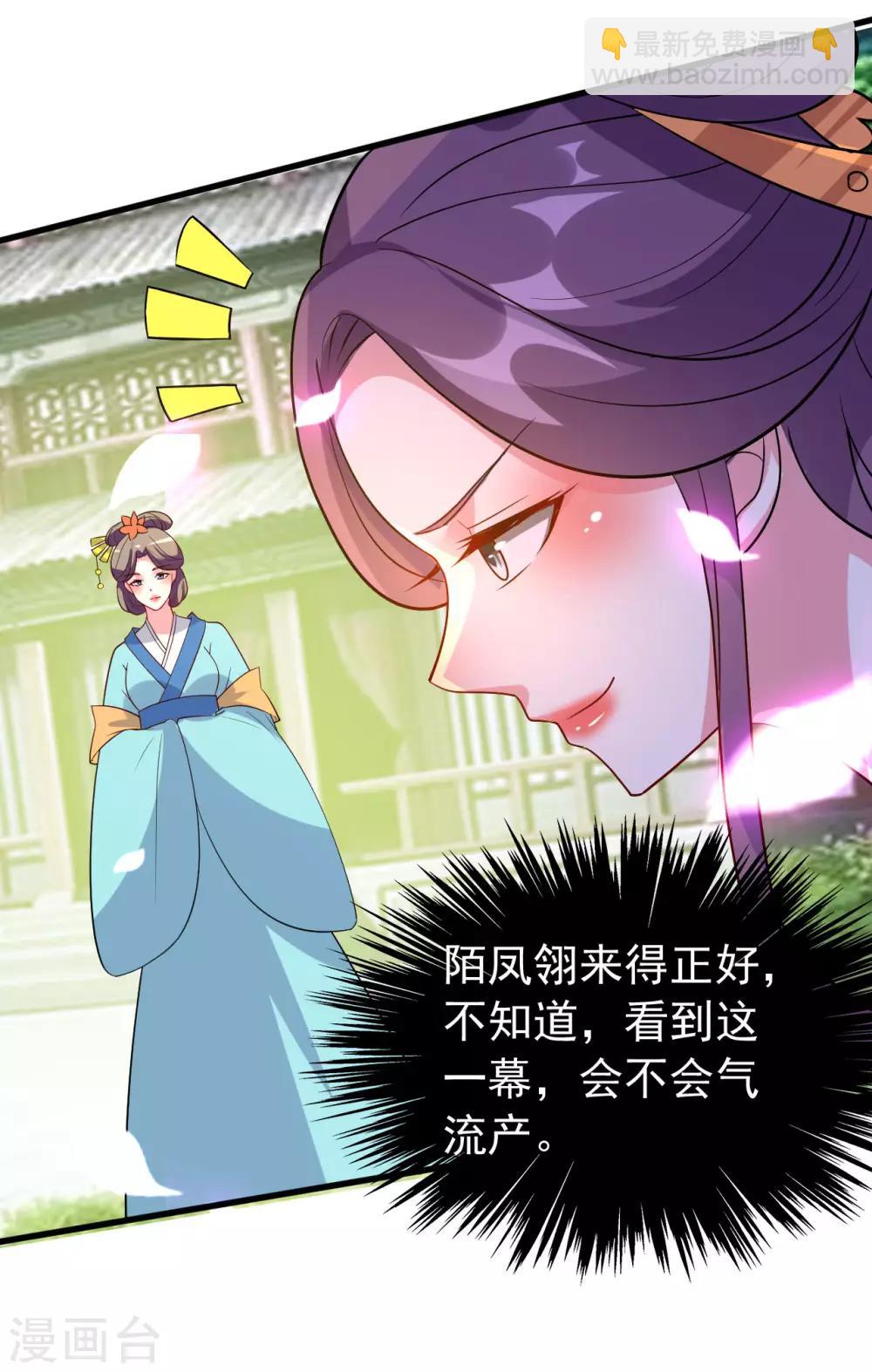 壞心王爺別惹我 - 第45話 戲要做全套 - 2