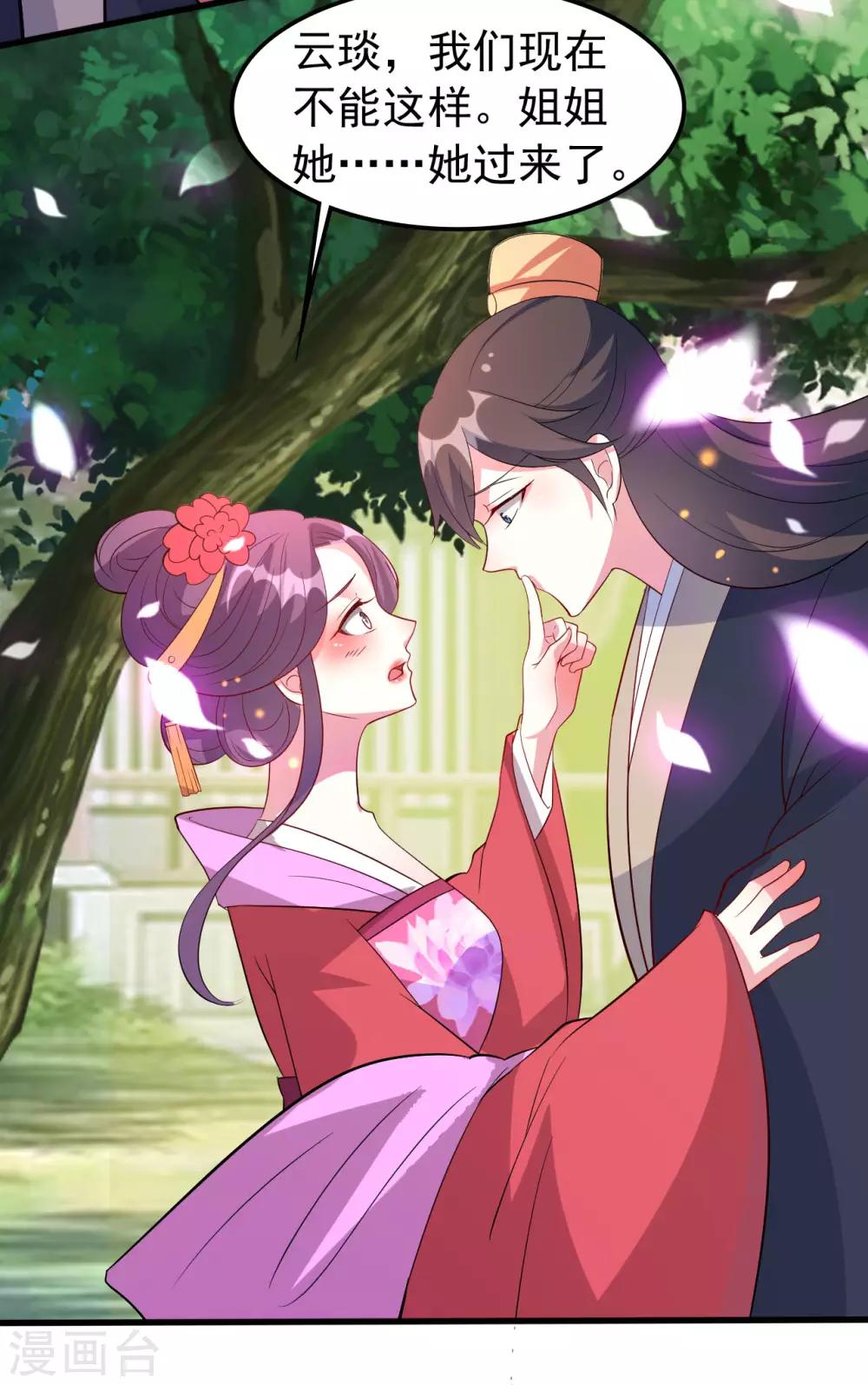 壞心王爺別惹我 - 第45話 戲要做全套 - 6