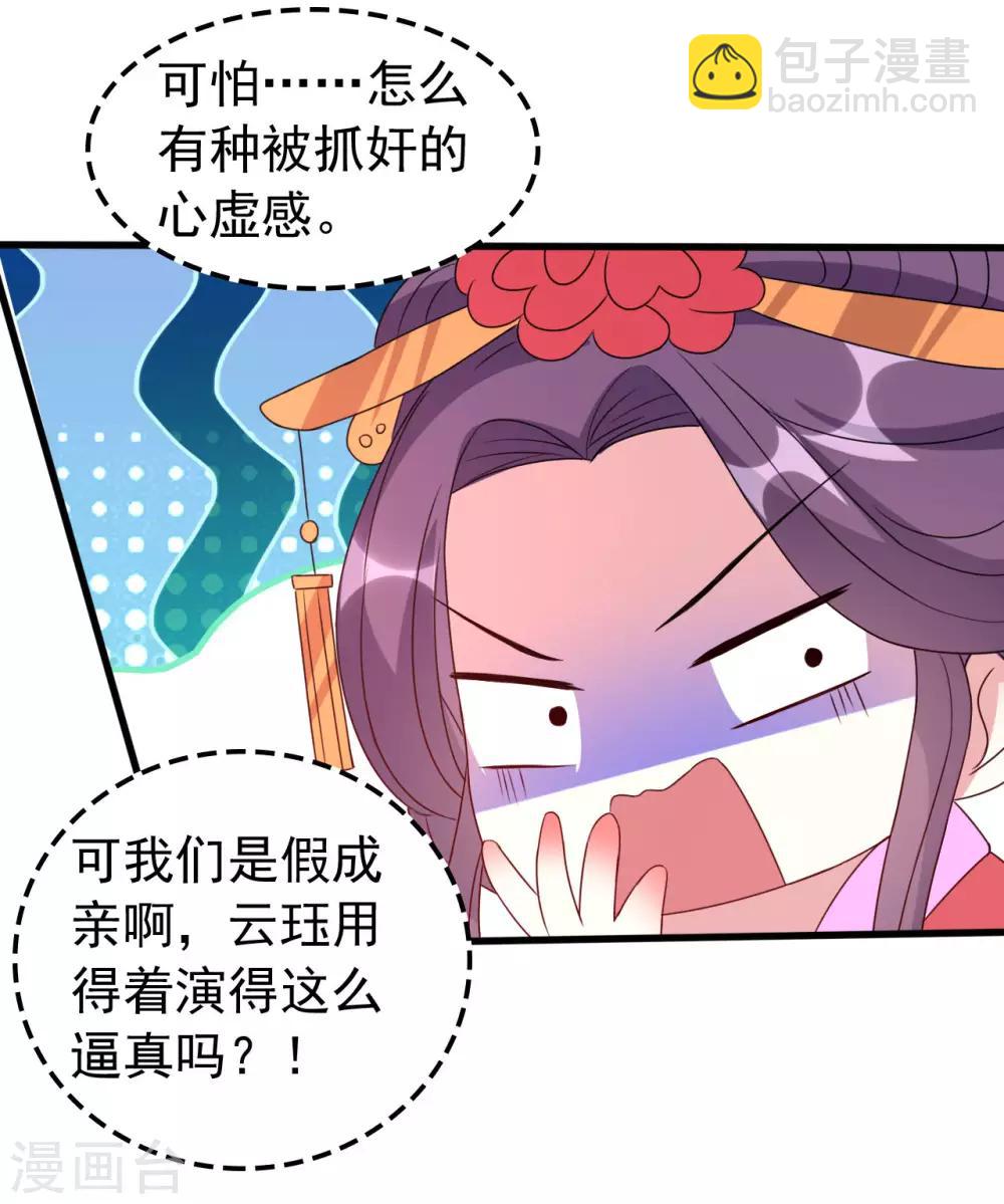 壞心王爺別惹我 - 第45話 戲要做全套 - 4