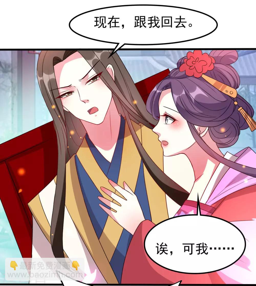 壞心王爺別惹我 - 第45話 戲要做全套 - 1