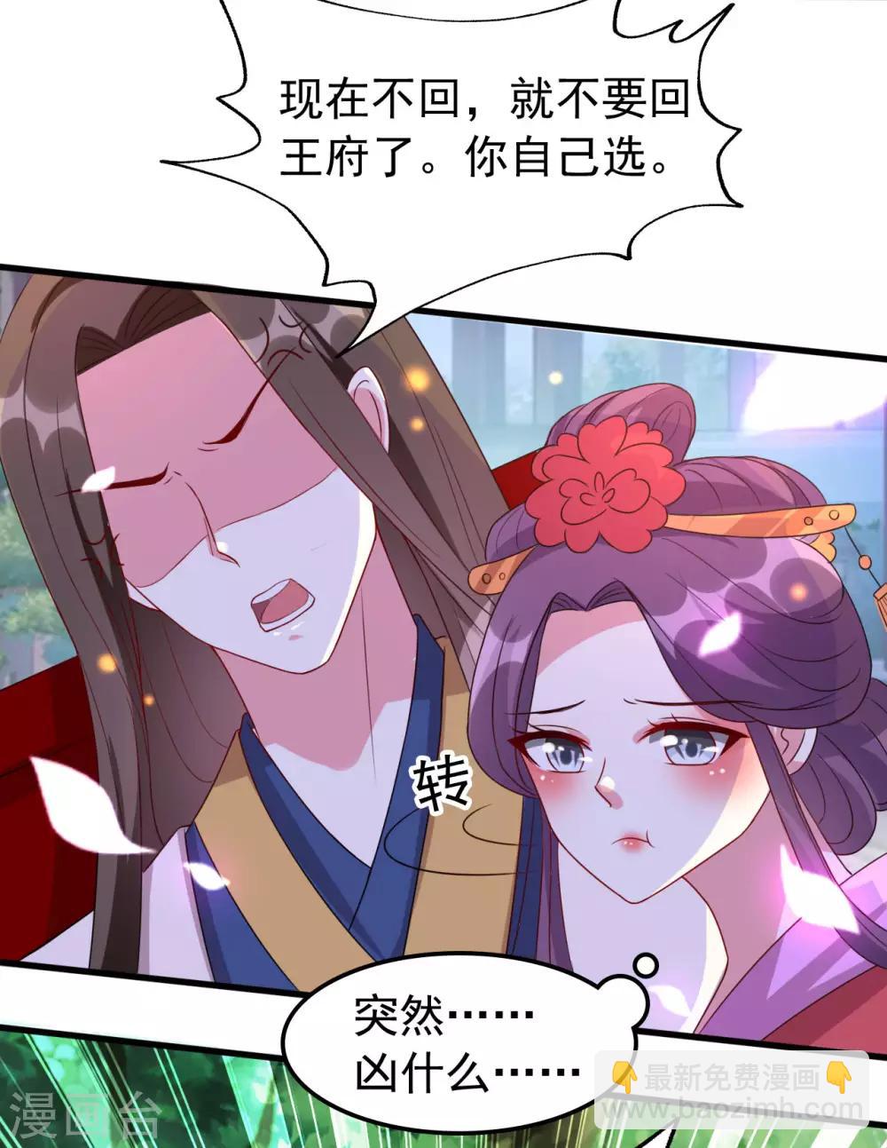 壞心王爺別惹我 - 第45話 戲要做全套 - 2